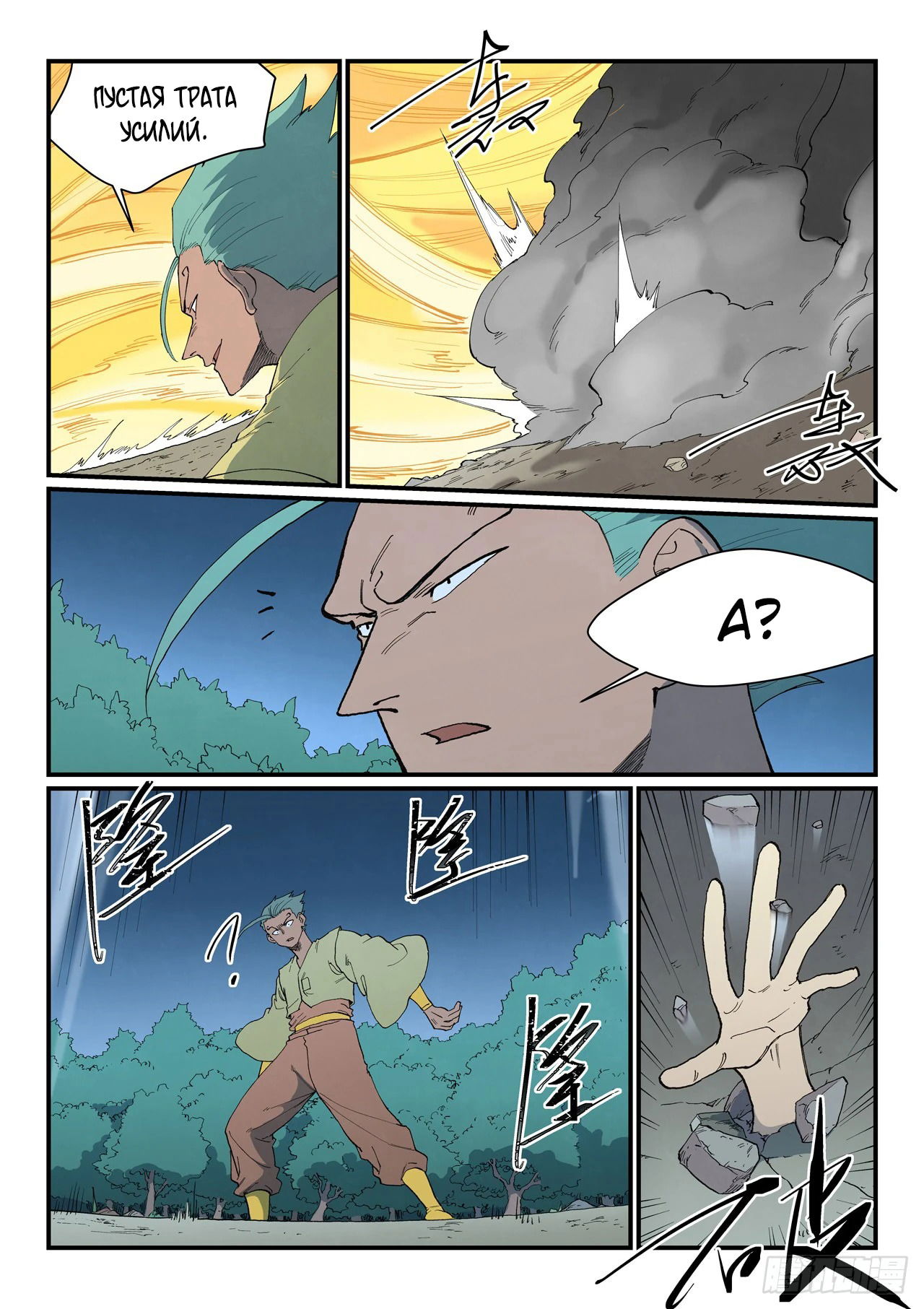 Манга Техника Бога звёздных боевых искусств - Глава 886 Страница 8