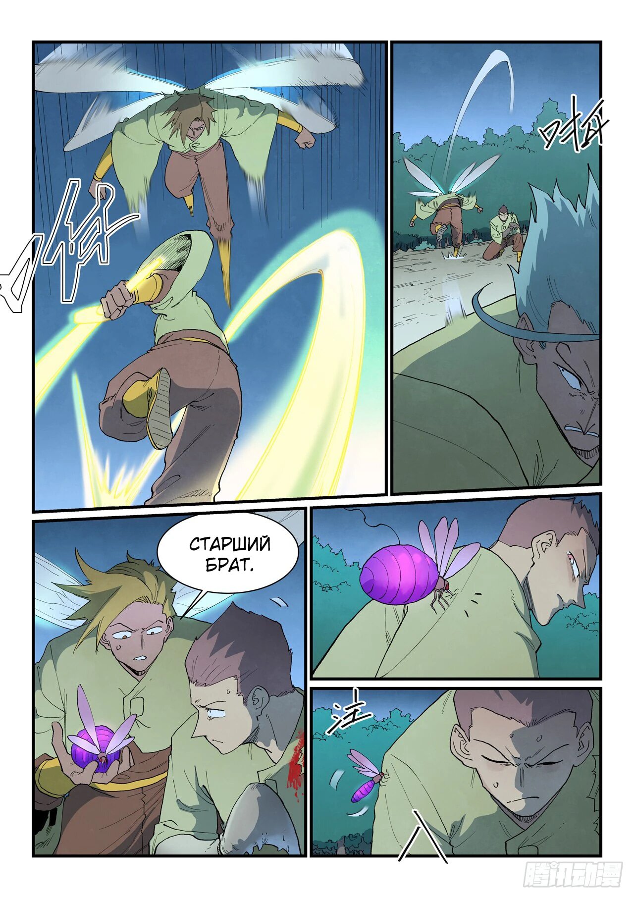 Манга Техника Бога звёздных боевых искусств - Глава 885 Страница 7