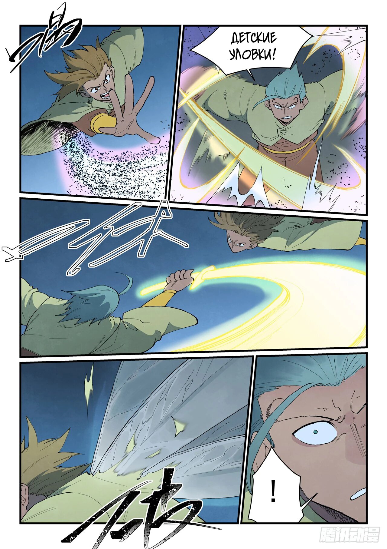 Манга Техника Бога звёздных боевых искусств - Глава 885 Страница 6