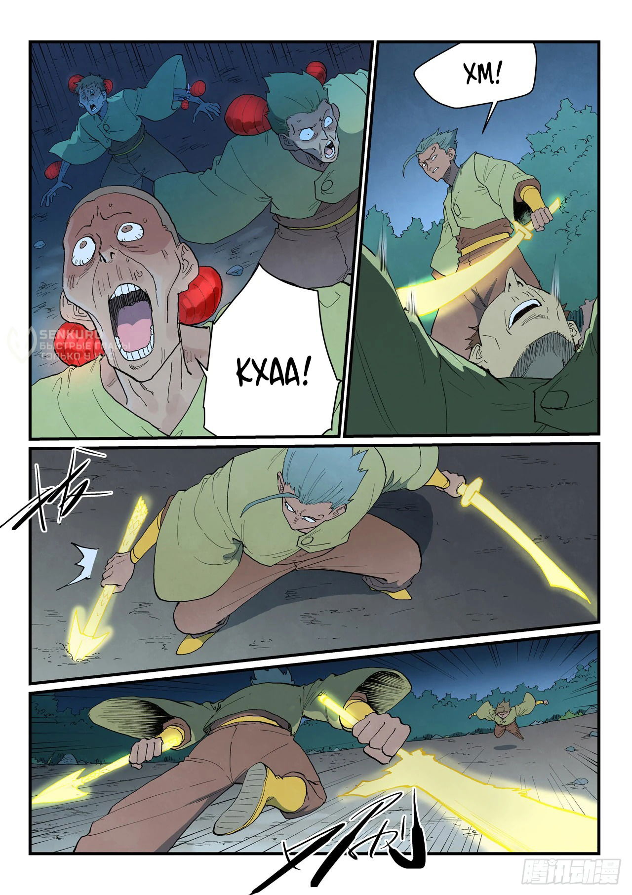 Манга Техника Бога звёздных боевых искусств - Глава 885 Страница 5