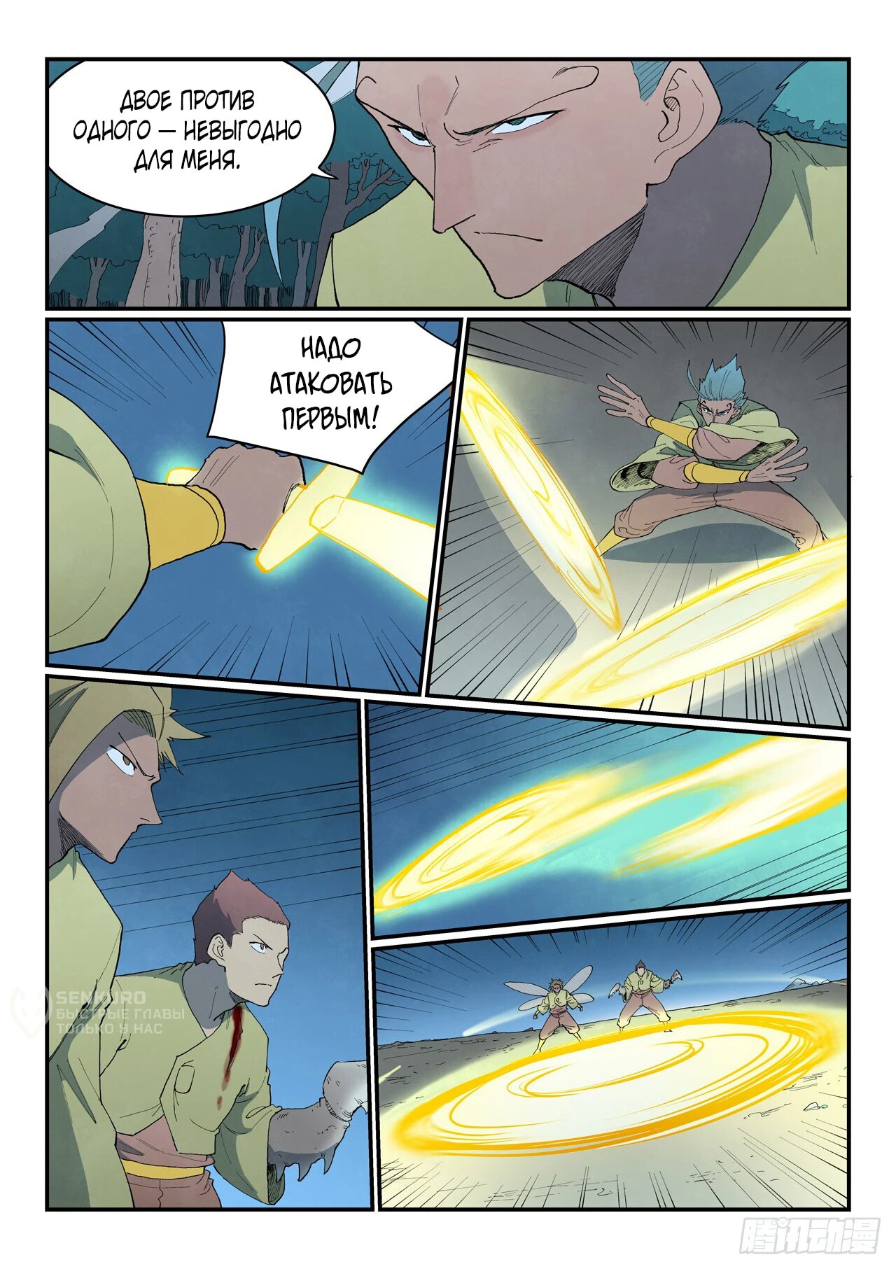 Манга Техника Бога звёздных боевых искусств - Глава 885 Страница 9