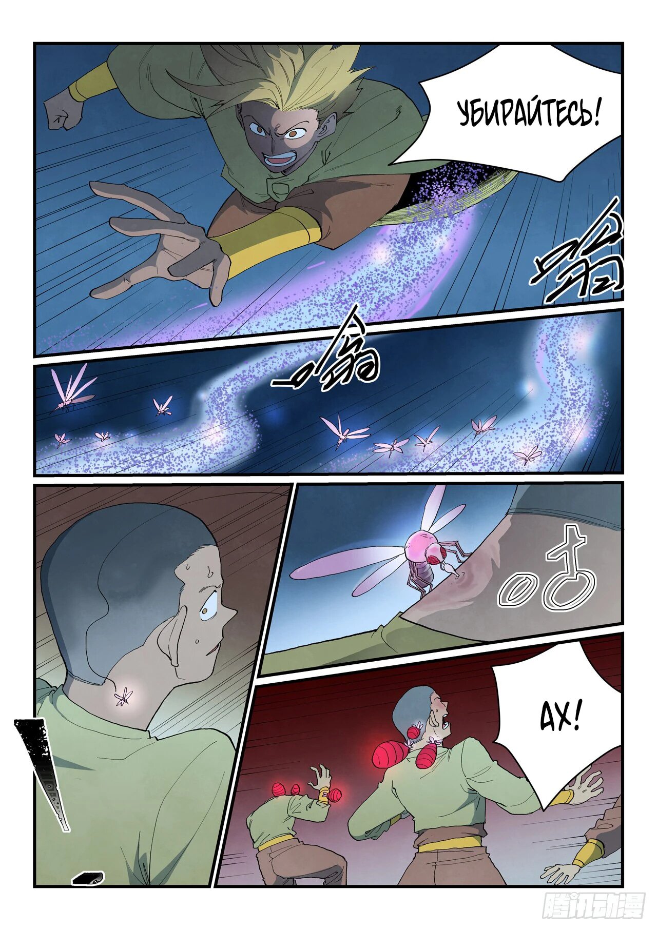 Манга Техника Бога звёздных боевых искусств - Глава 885 Страница 4