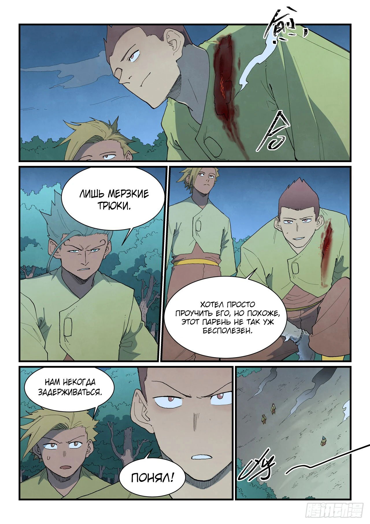 Манга Техника Бога звёздных боевых искусств - Глава 885 Страница 8