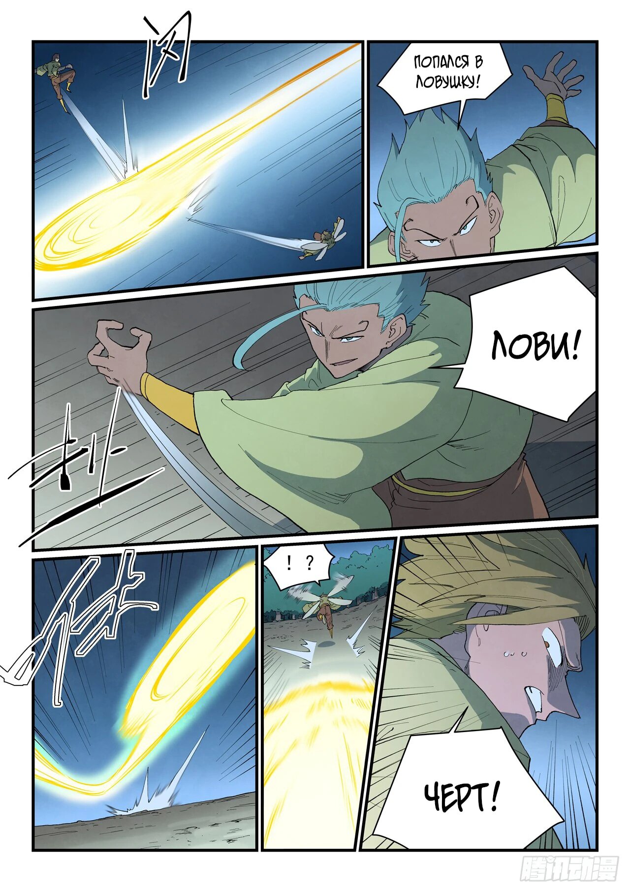 Манга Техника Бога звёздных боевых искусств - Глава 885 Страница 10