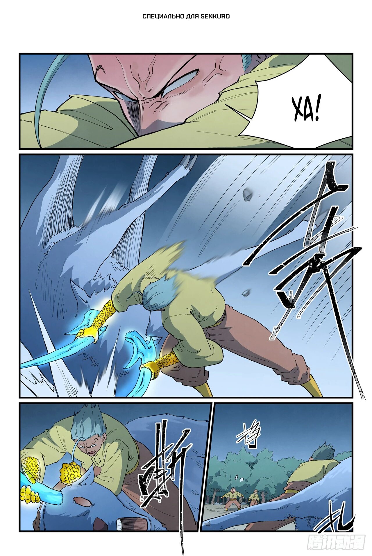 Манга Техника Бога звёздных боевых искусств - Глава 884 Страница 1