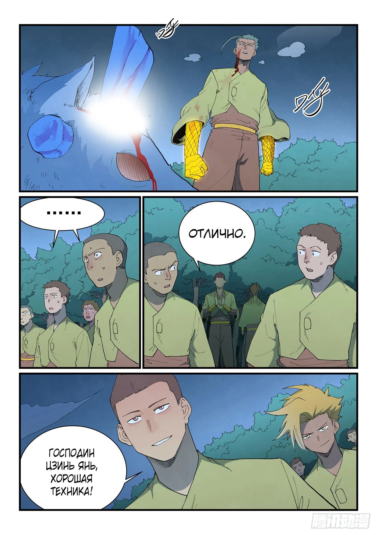 Манга Техника Бога звёздных боевых искусств - Глава 884 Страница 3
