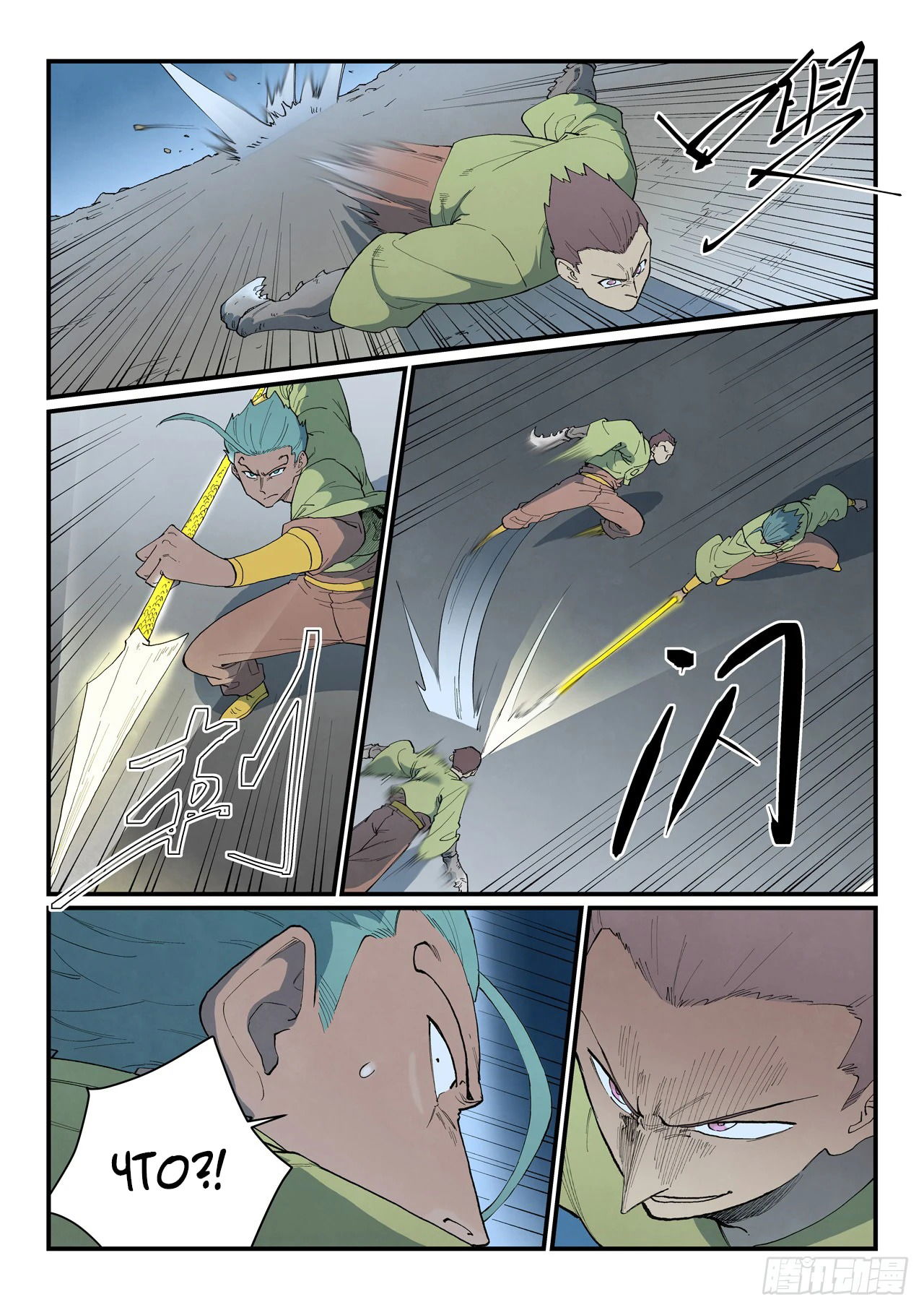 Манга Техника Бога звёздных боевых искусств - Глава 884 Страница 7