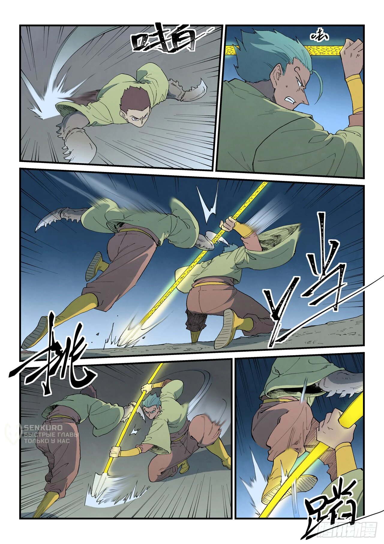 Манга Техника Бога звёздных боевых искусств - Глава 884 Страница 9