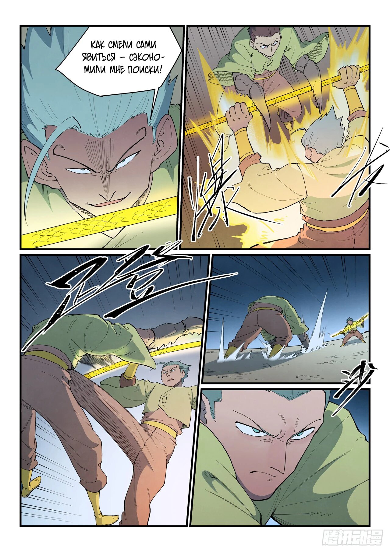 Манга Техника Бога звёздных боевых искусств - Глава 884 Страница 6