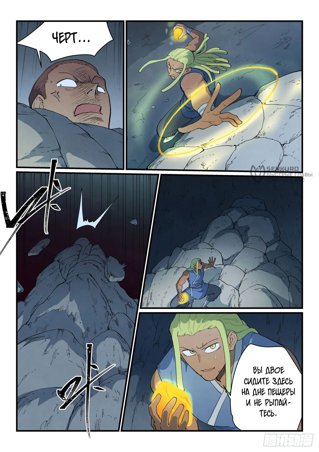 Манга Техника Бога звёздных боевых искусств - Глава 883 Страница 5