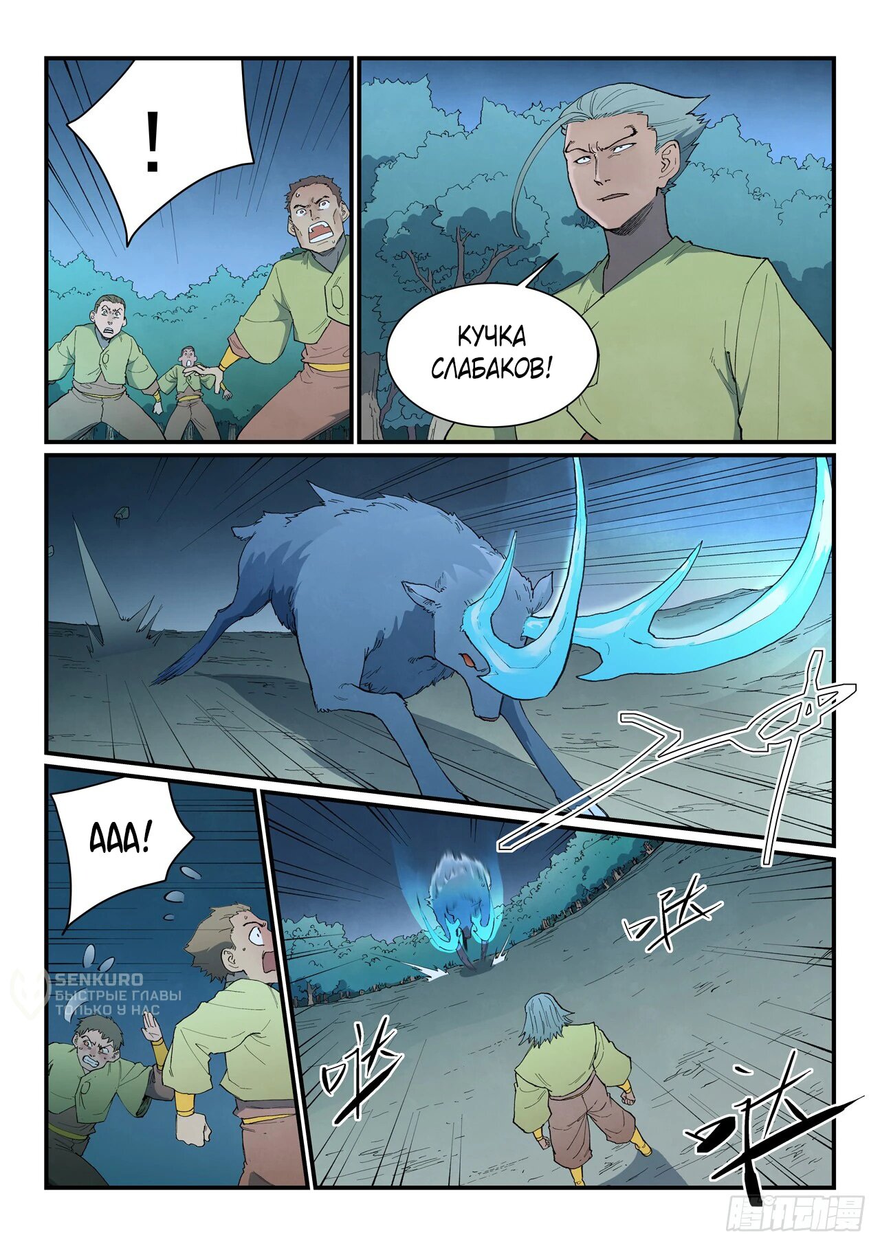 Манга Техника Бога звёздных боевых искусств - Глава 883 Страница 9