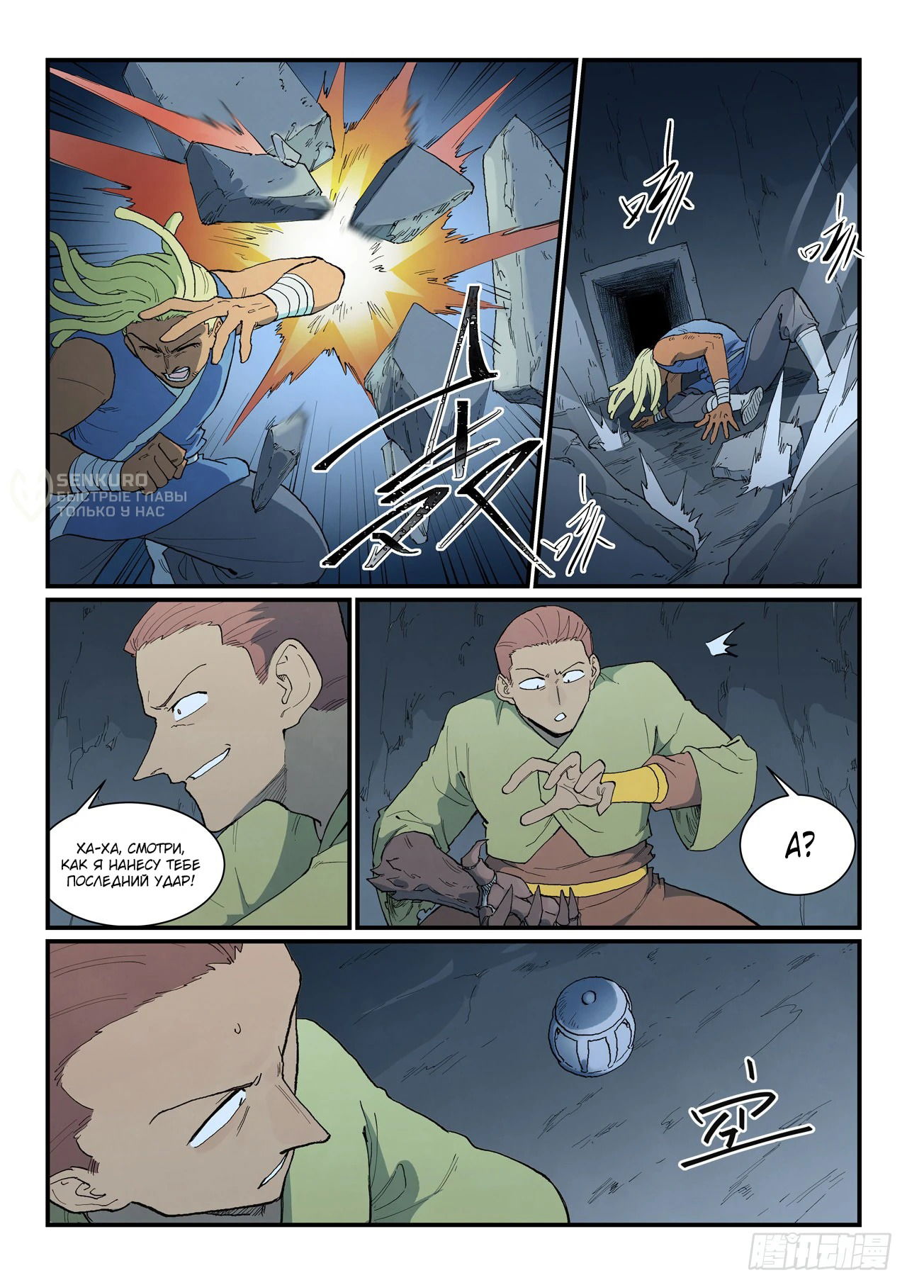 Манга Техника Бога звёздных боевых искусств - Глава 882 Страница 5