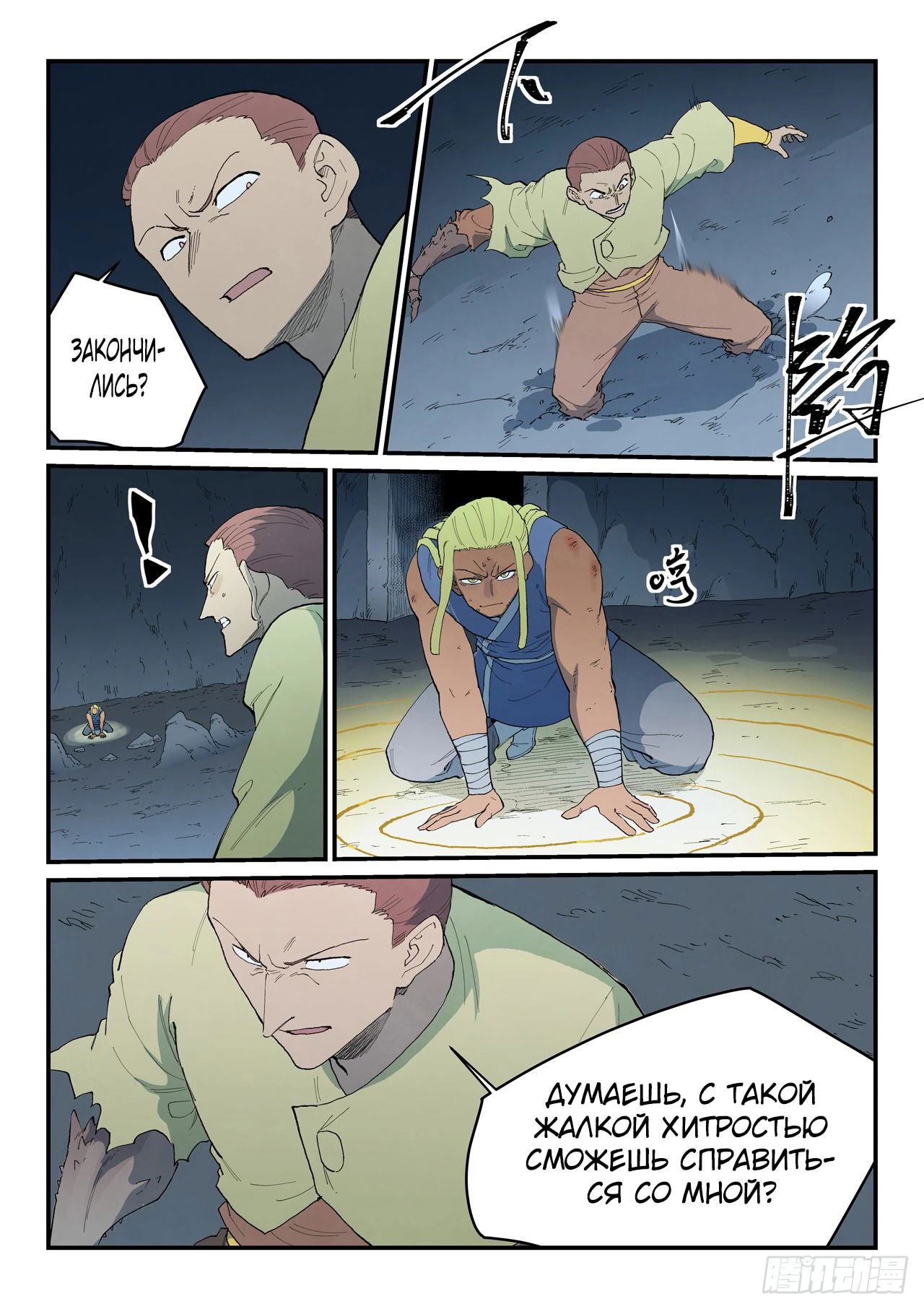 Манга Техника Бога звёздных боевых искусств - Глава 882 Страница 6