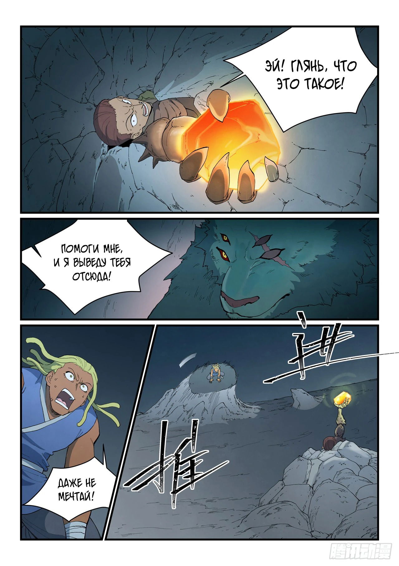 Манга Техника Бога звёздных боевых искусств - Глава 882 Страница 10