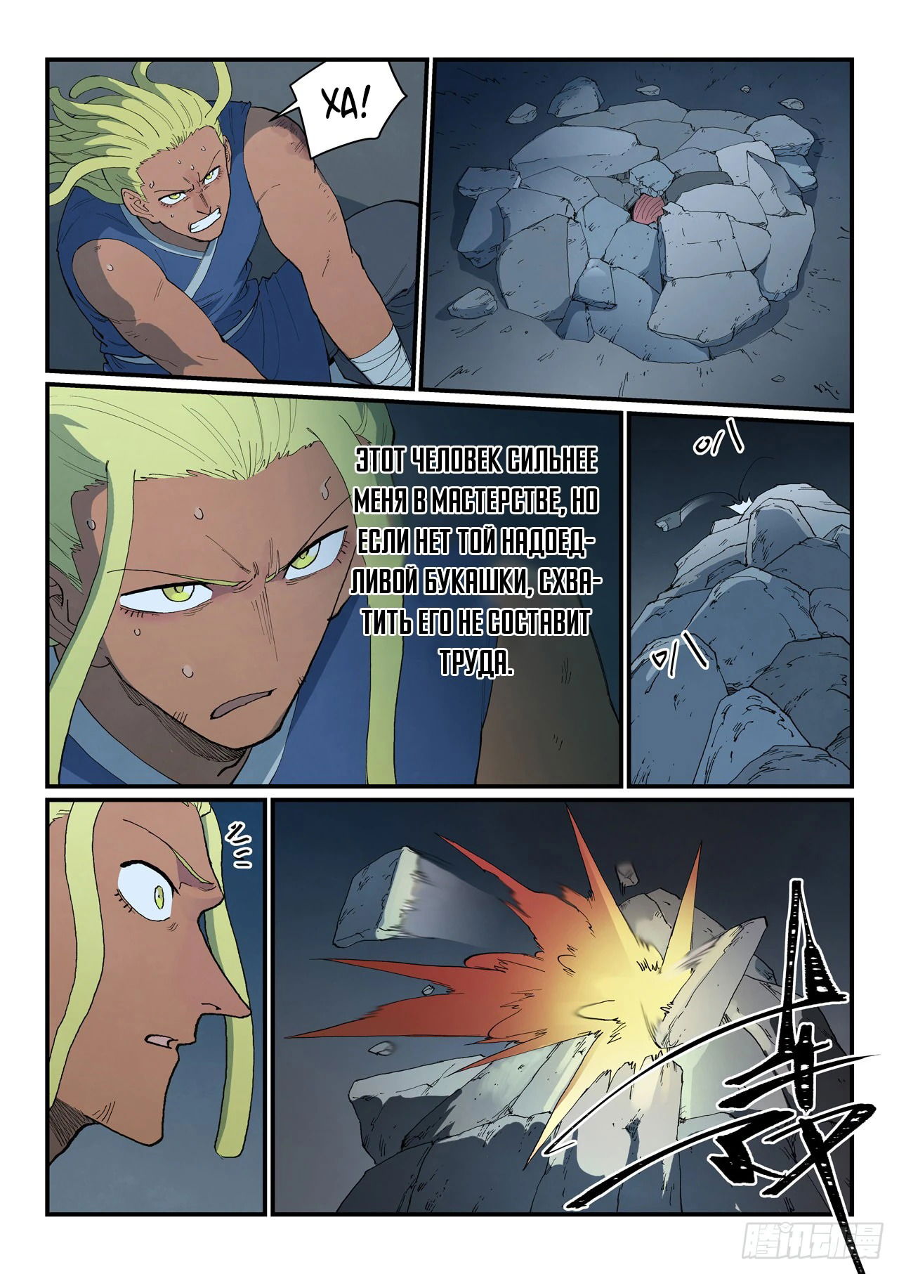 Манга Техника Бога звёздных боевых искусств - Глава 882 Страница 8