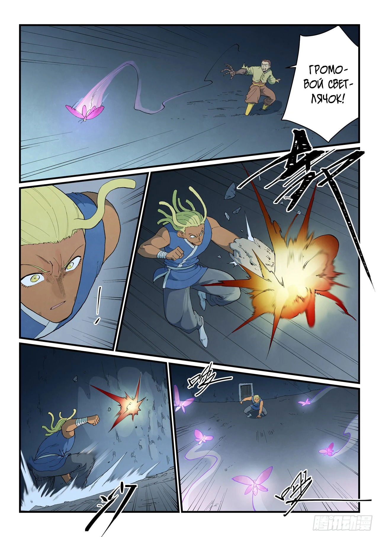 Манга Техника Бога звёздных боевых искусств - Глава 882 Страница 2