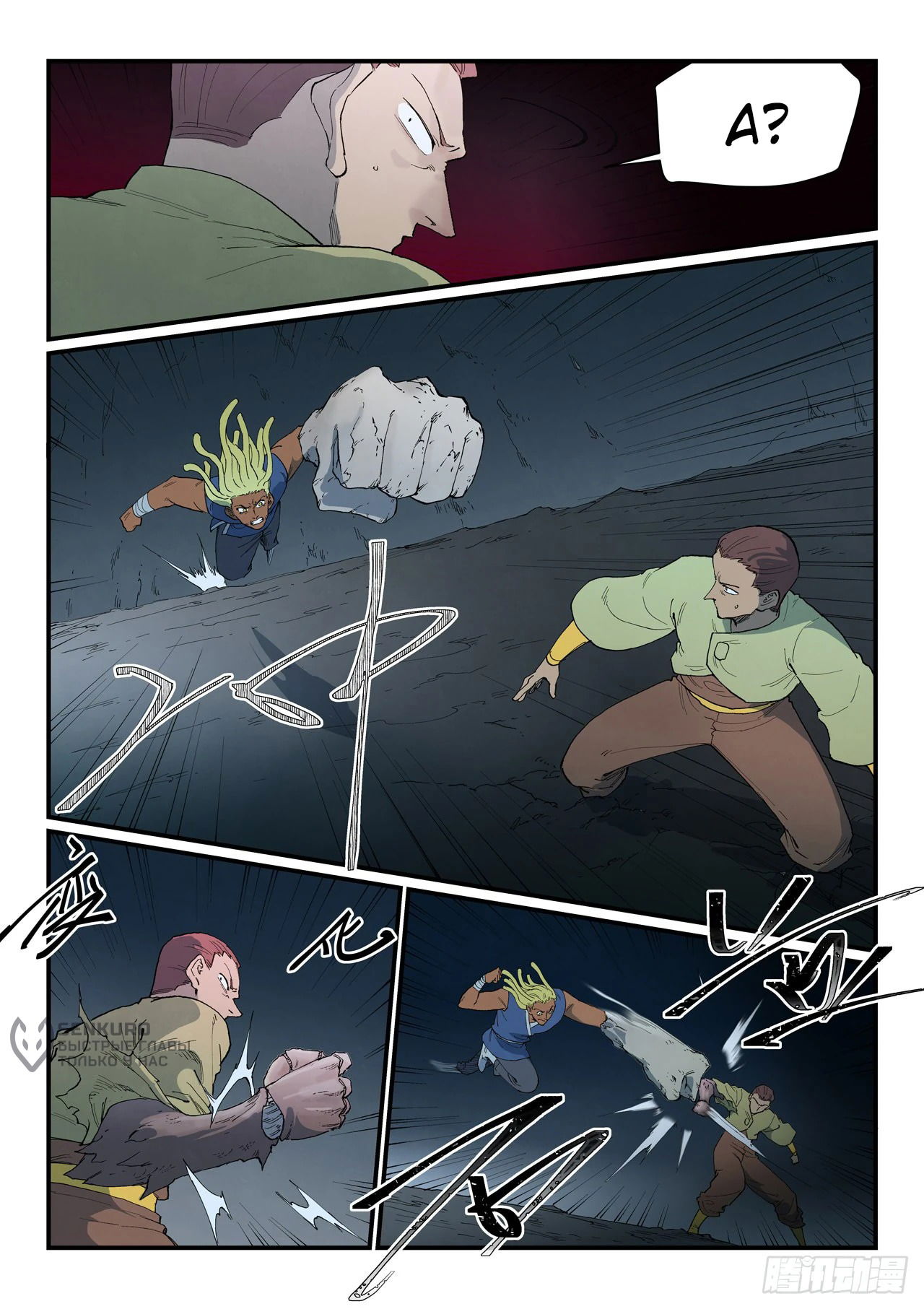 Манга Техника Бога звёздных боевых искусств - Глава 881 Страница 9