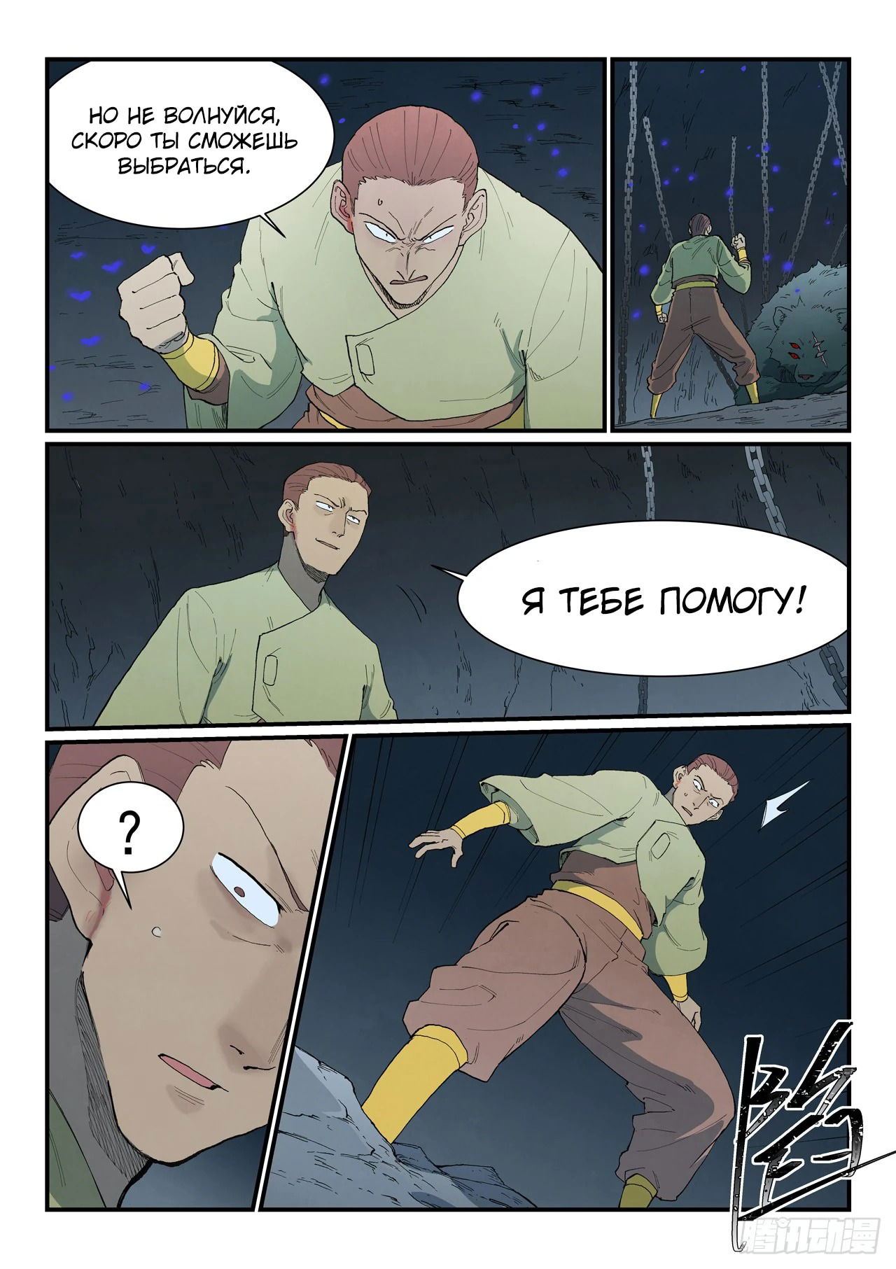 Манга Техника Бога звёздных боевых искусств - Глава 881 Страница 8