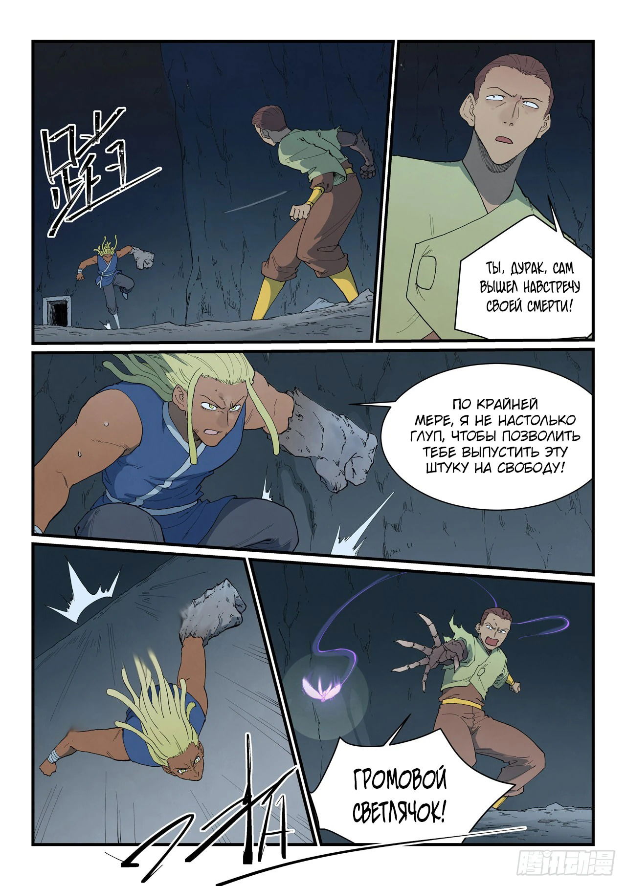 Манга Техника Бога звёздных боевых искусств - Глава 881 Страница 10