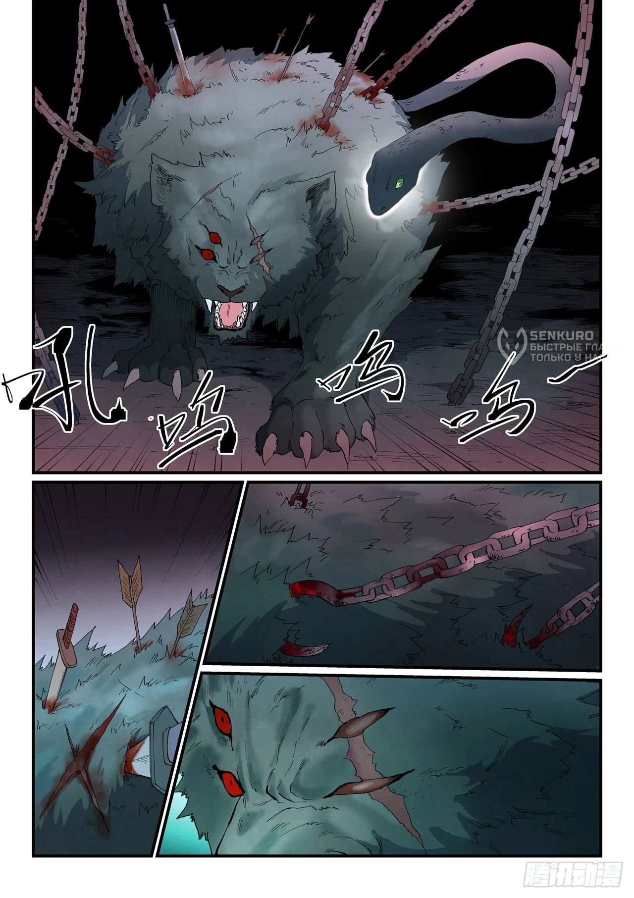 Манга Техника Бога звёздных боевых искусств - Глава 881 Страница 5