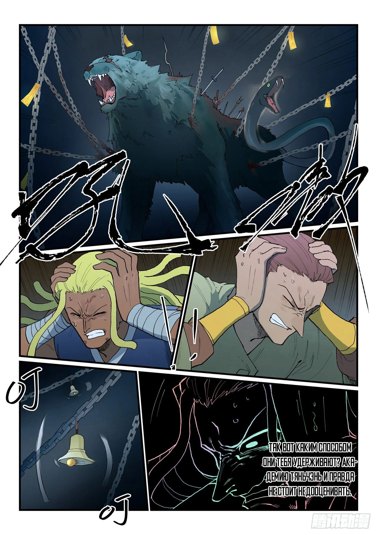 Манга Техника Бога звёздных боевых искусств - Глава 881 Страница 6