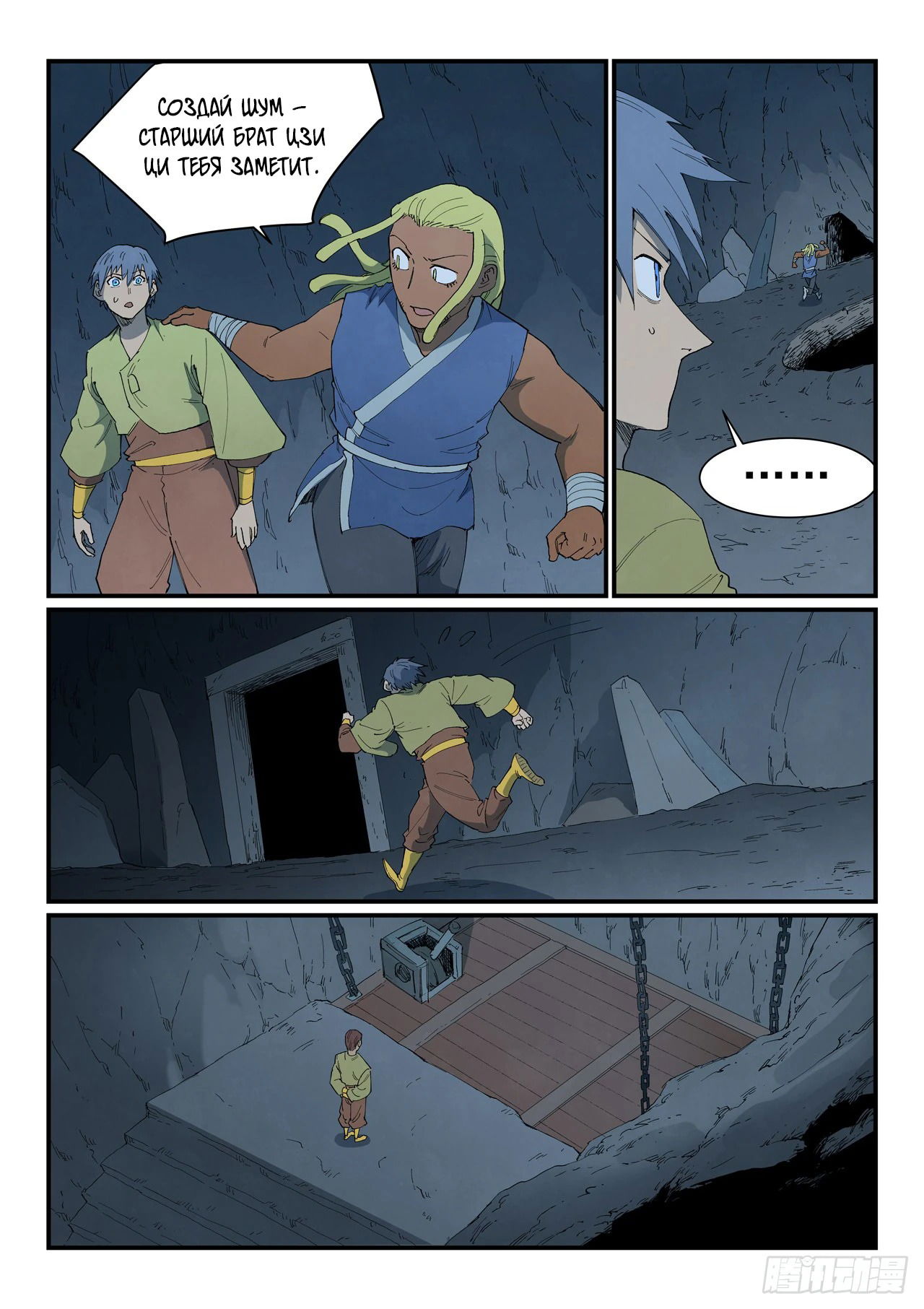 Манга Техника Бога звёздных боевых искусств - Глава 880 Страница 6