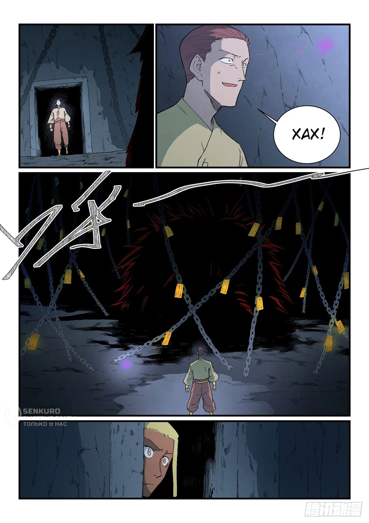 Манга Техника Бога звёздных боевых искусств - Глава 880 Страница 9