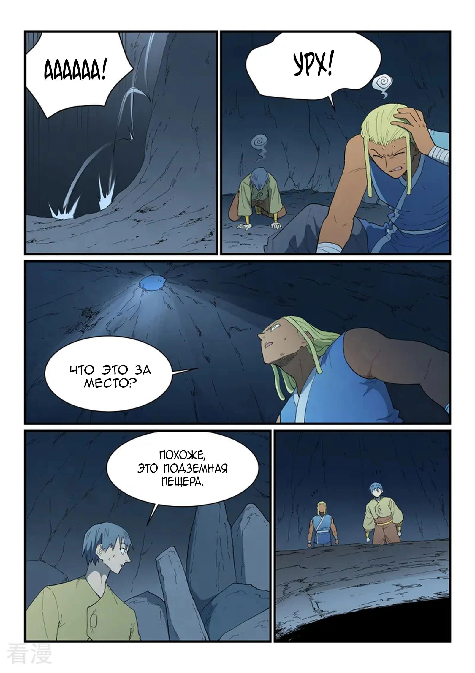 Манга Техника Бога звёздных боевых искусств - Глава 879 Страница 9