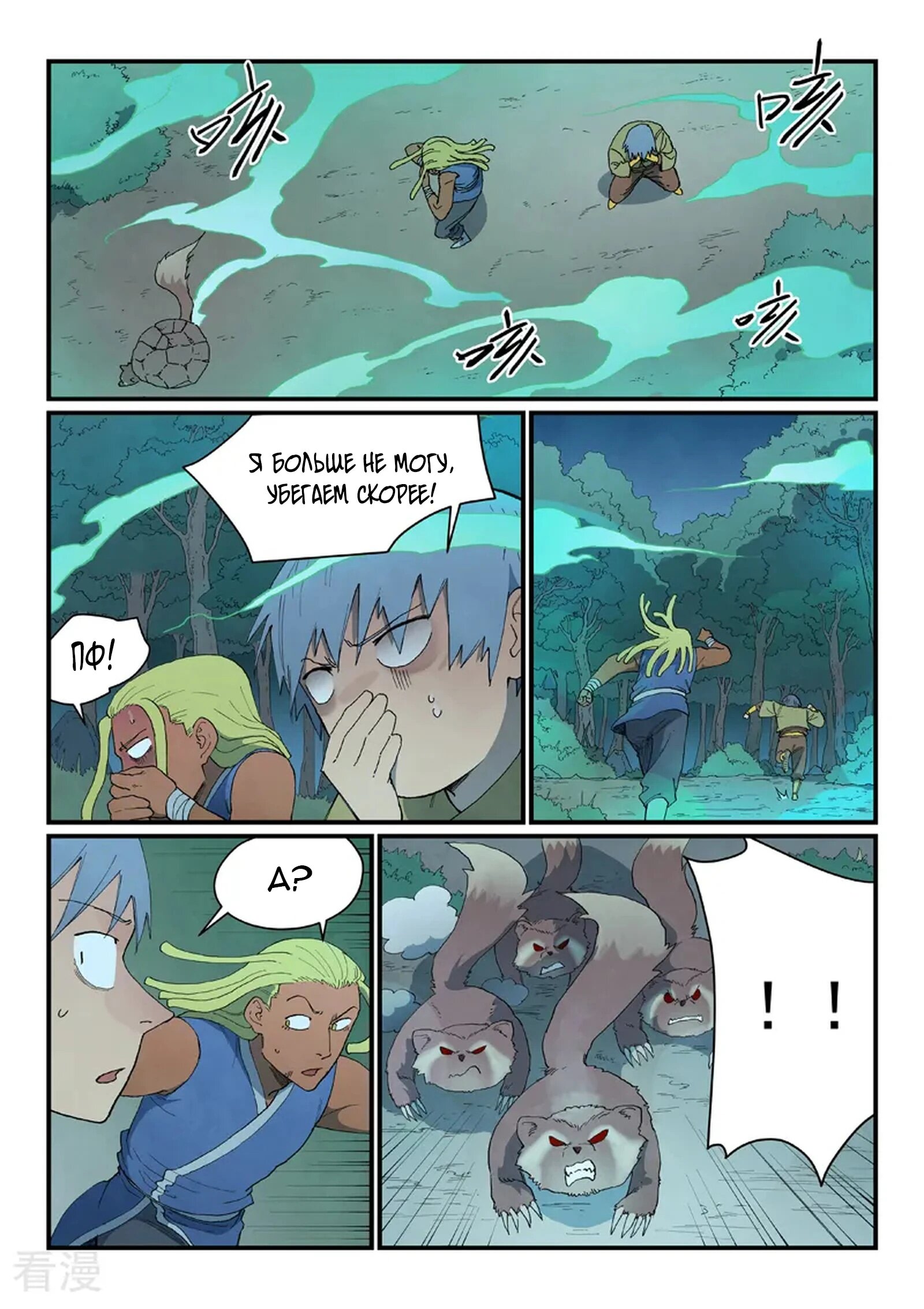 Манга Техника Бога звёздных боевых искусств - Глава 879 Страница 2