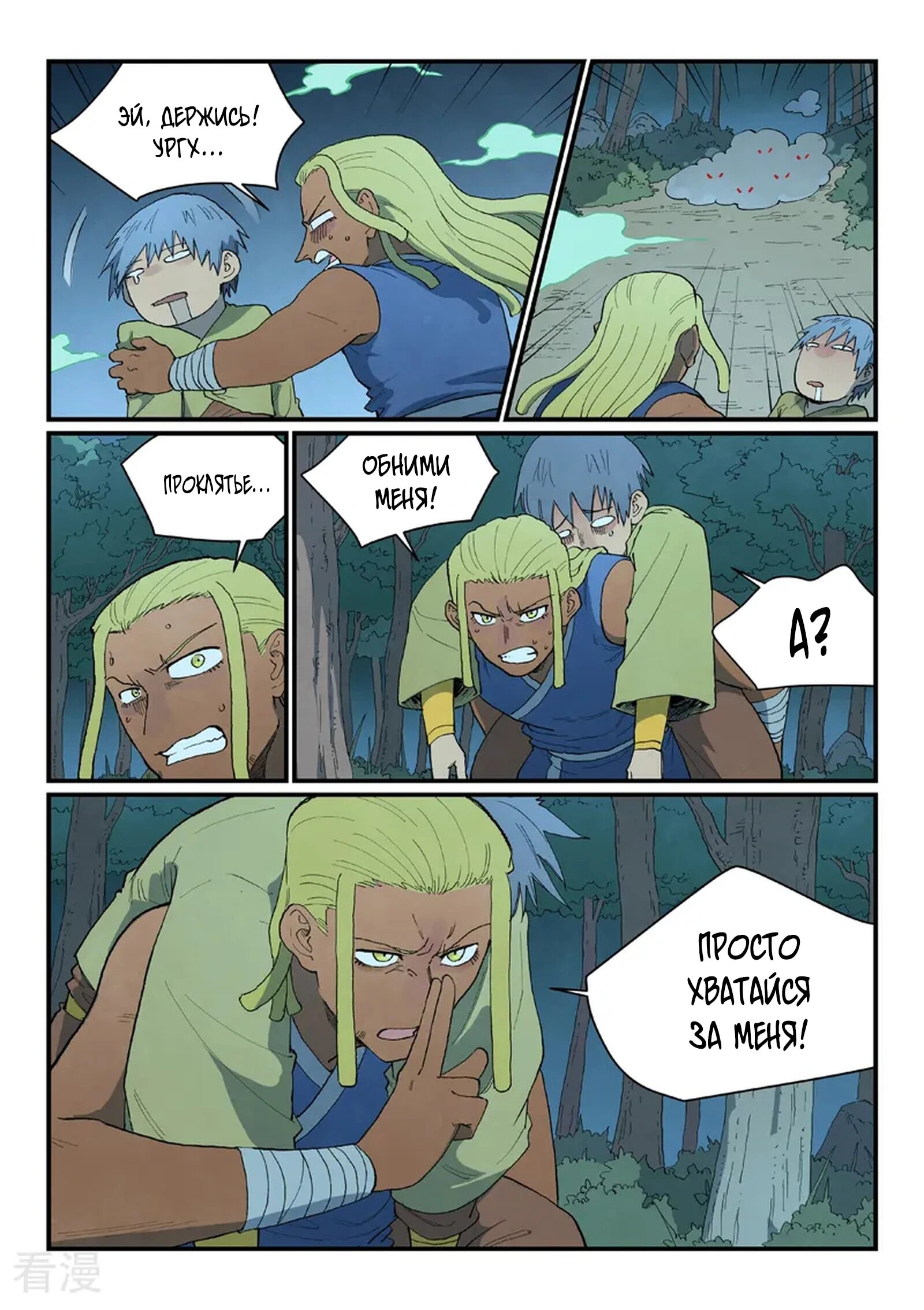 Манга Техника Бога звёздных боевых искусств - Глава 879 Страница 5