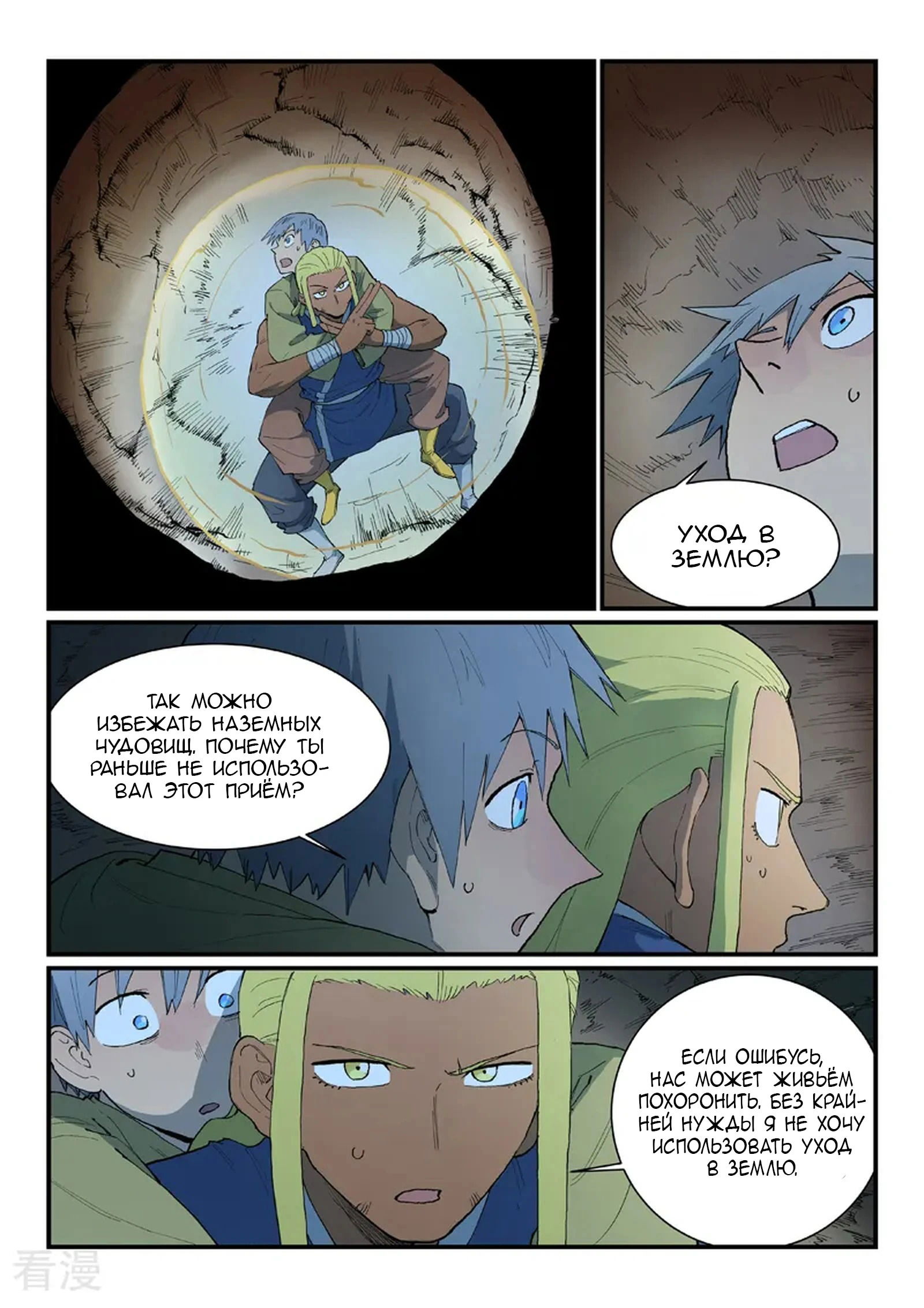 Манга Техника Бога звёздных боевых искусств - Глава 879 Страница 7