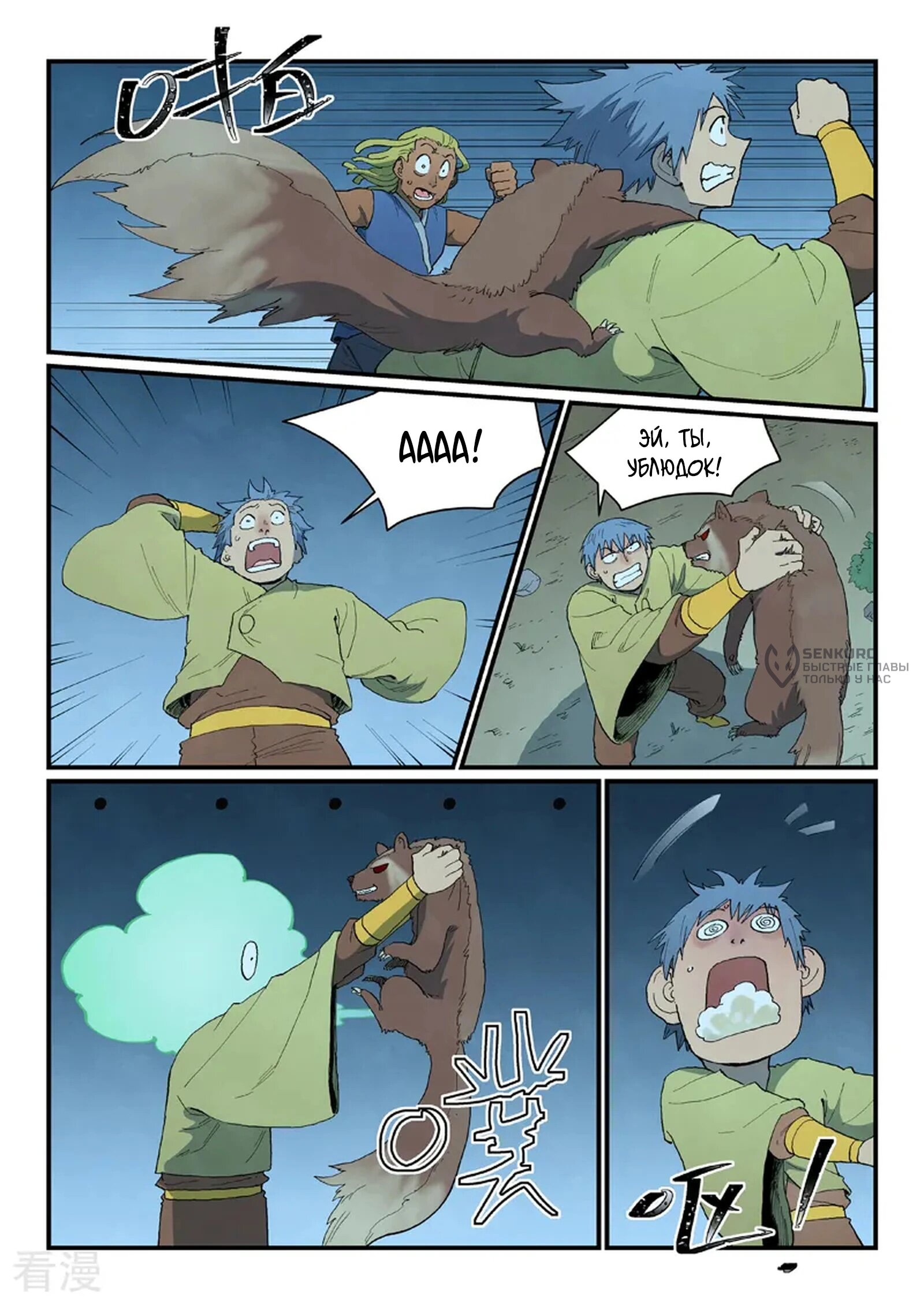 Манга Техника Бога звёздных боевых искусств - Глава 879 Страница 4