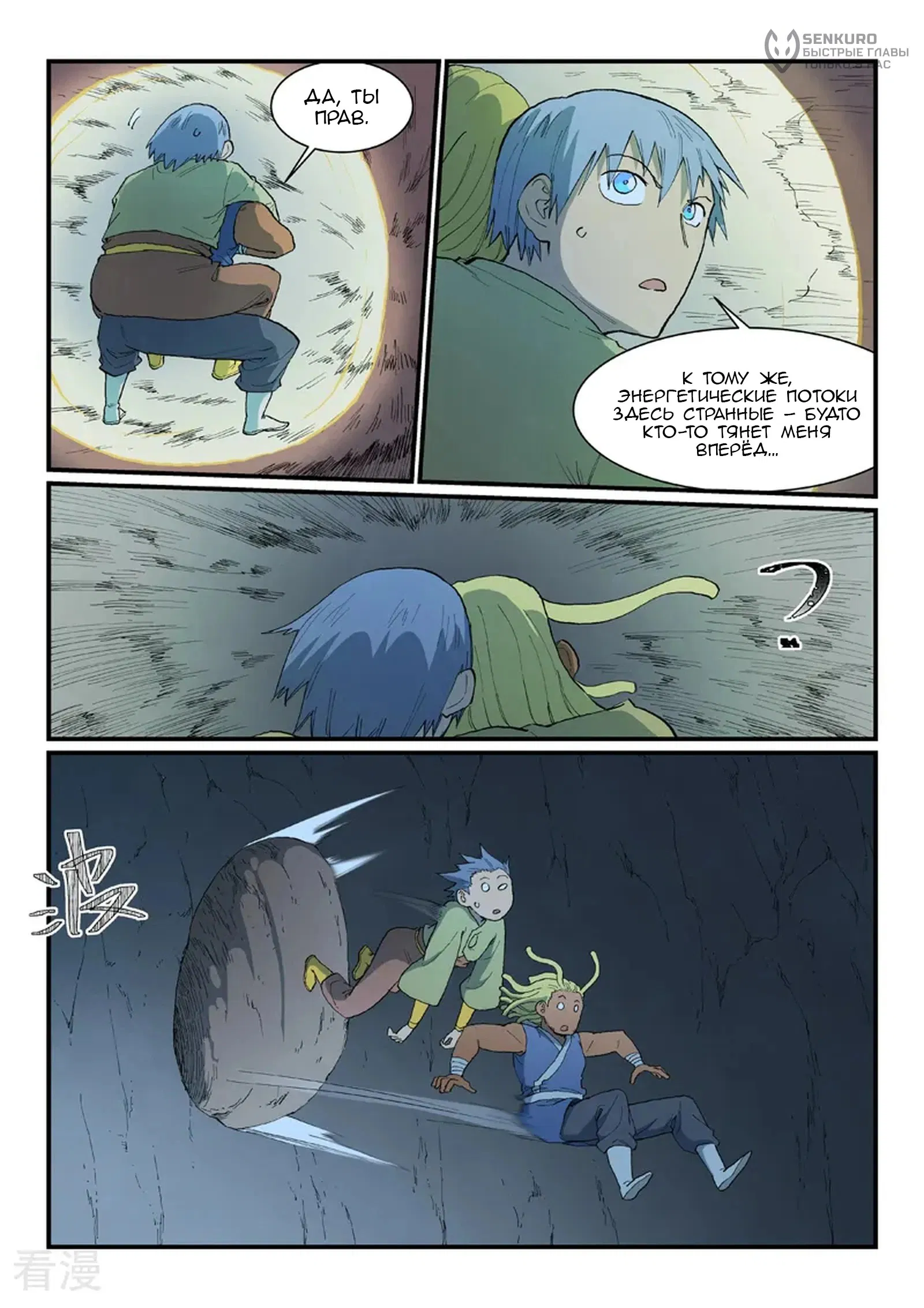 Манга Техника Бога звёздных боевых искусств - Глава 879 Страница 8