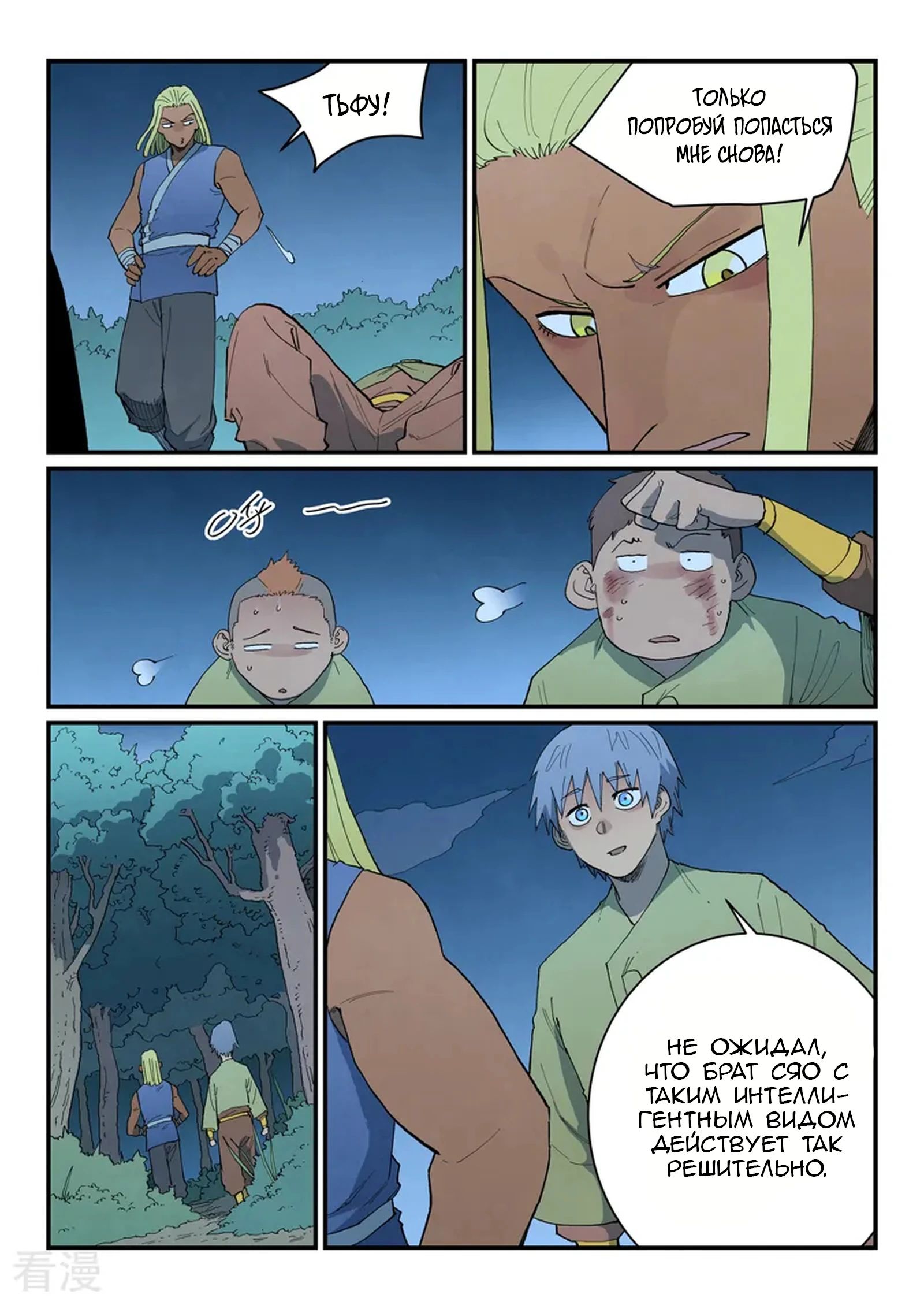 Манга Техника Бога звёздных боевых искусств - Глава 878 Страница 4