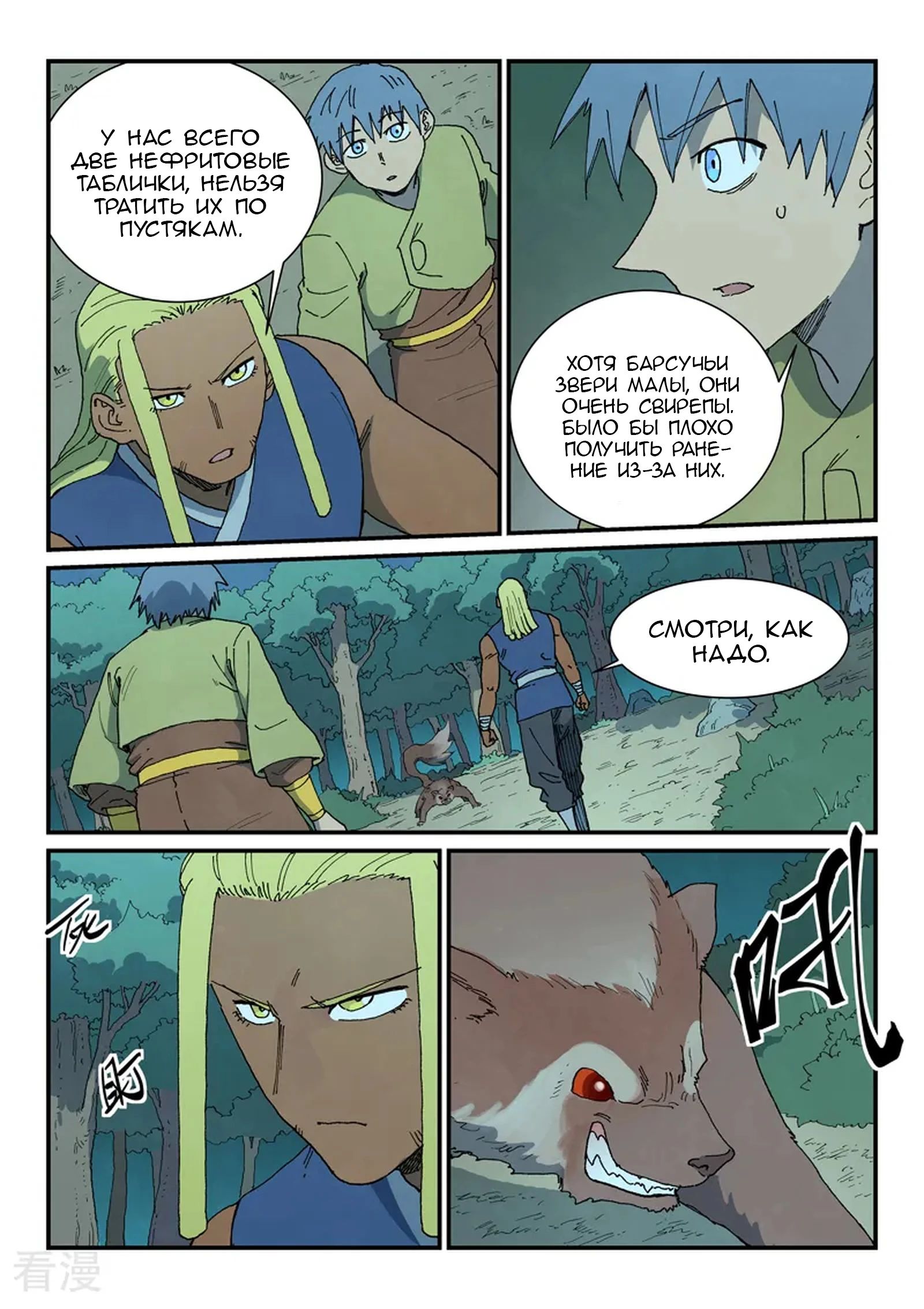 Манга Техника Бога звёздных боевых искусств - Глава 878 Страница 7