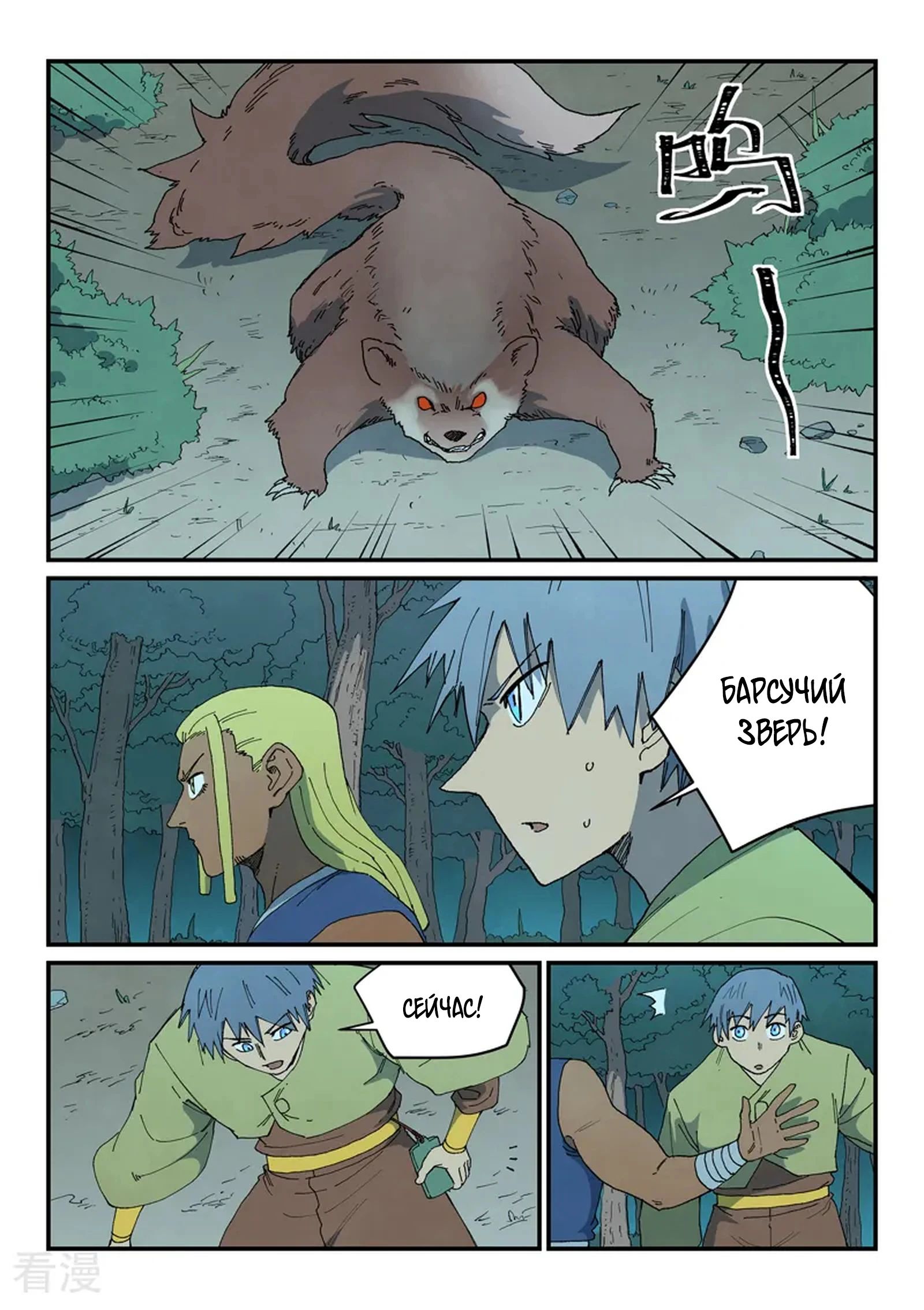 Манга Техника Бога звёздных боевых искусств - Глава 878 Страница 6