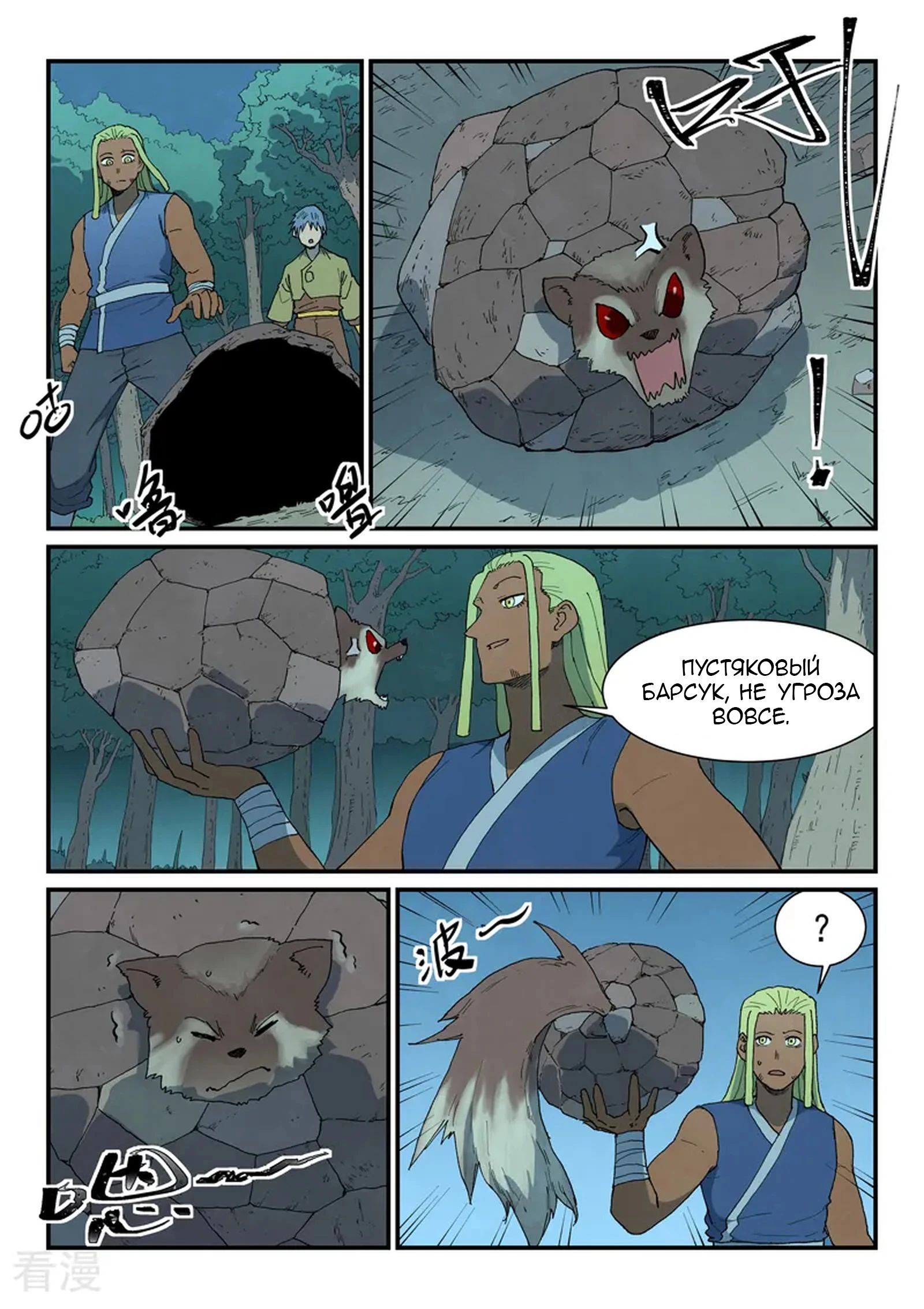 Манга Техника Бога звёздных боевых искусств - Глава 878 Страница 9