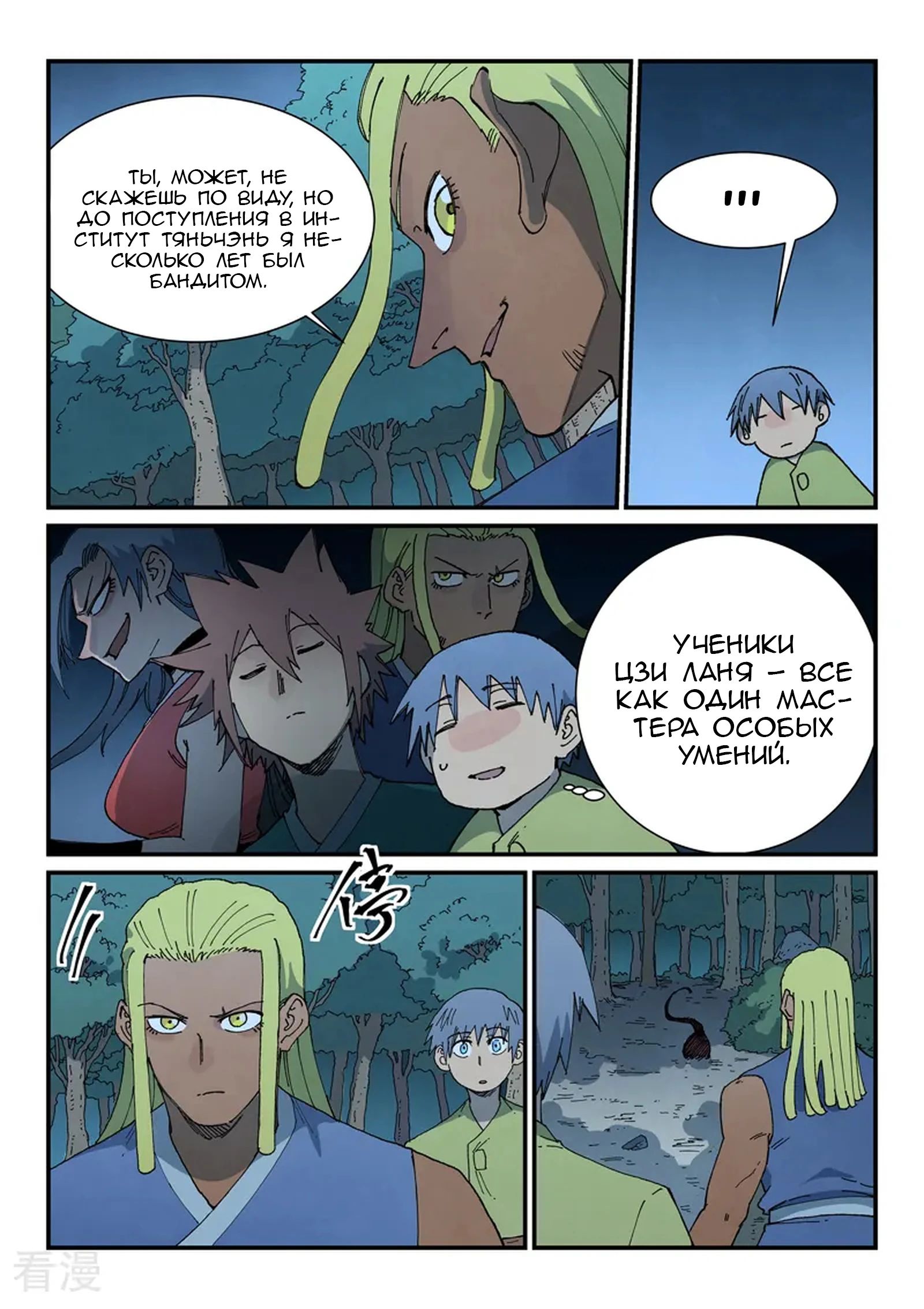 Манга Техника Бога звёздных боевых искусств - Глава 878 Страница 5