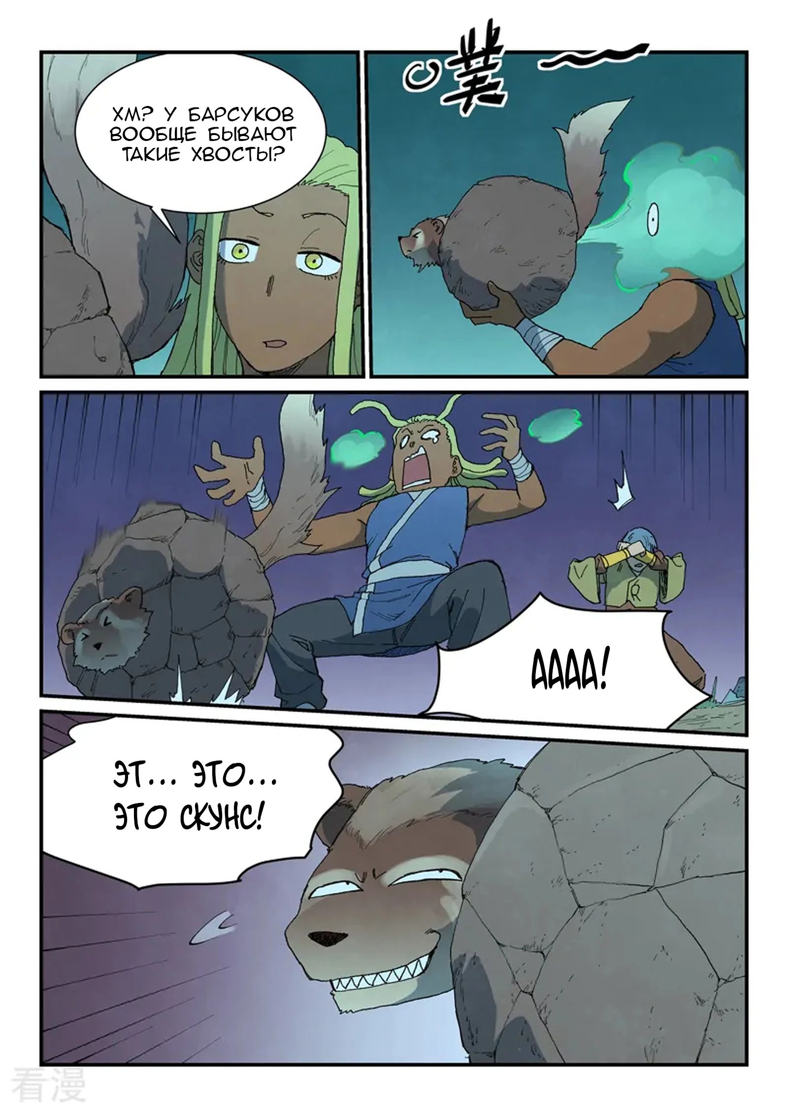 Манга Техника Бога звёздных боевых искусств - Глава 878 Страница 10