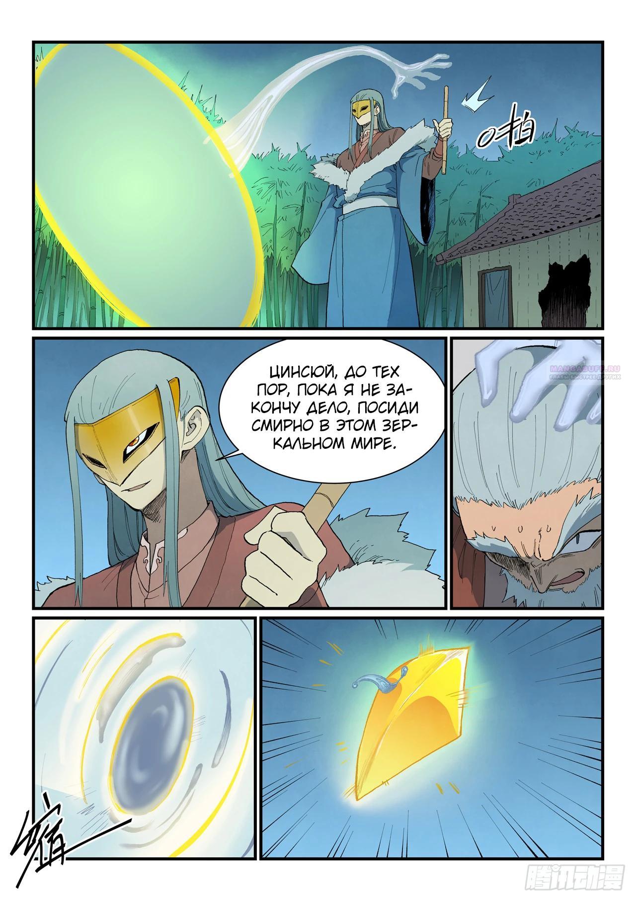 Манга Техника Бога звёздных боевых искусств - Глава 896 Страница 2