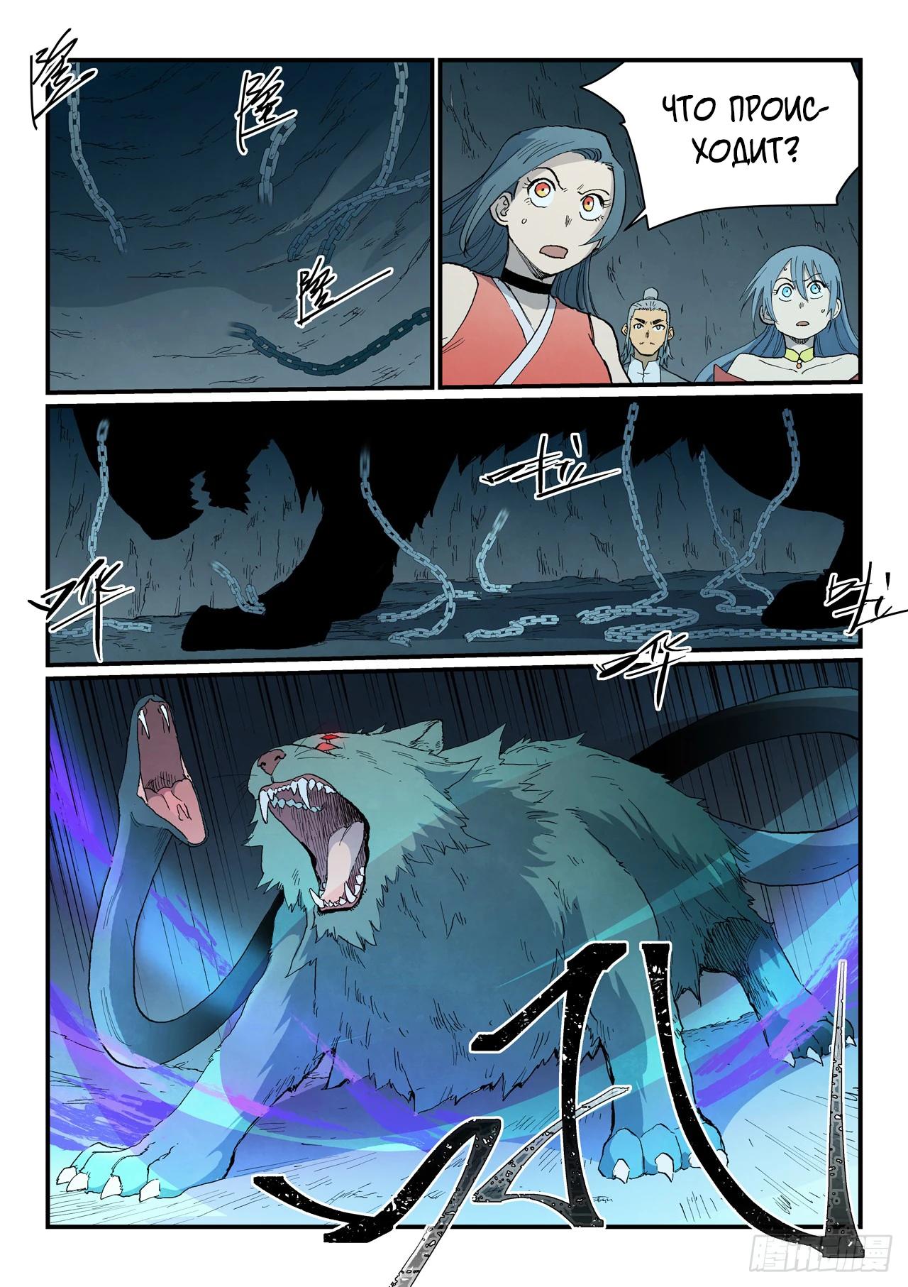 Манга Техника Бога звёздных боевых искусств - Глава 896 Страница 5