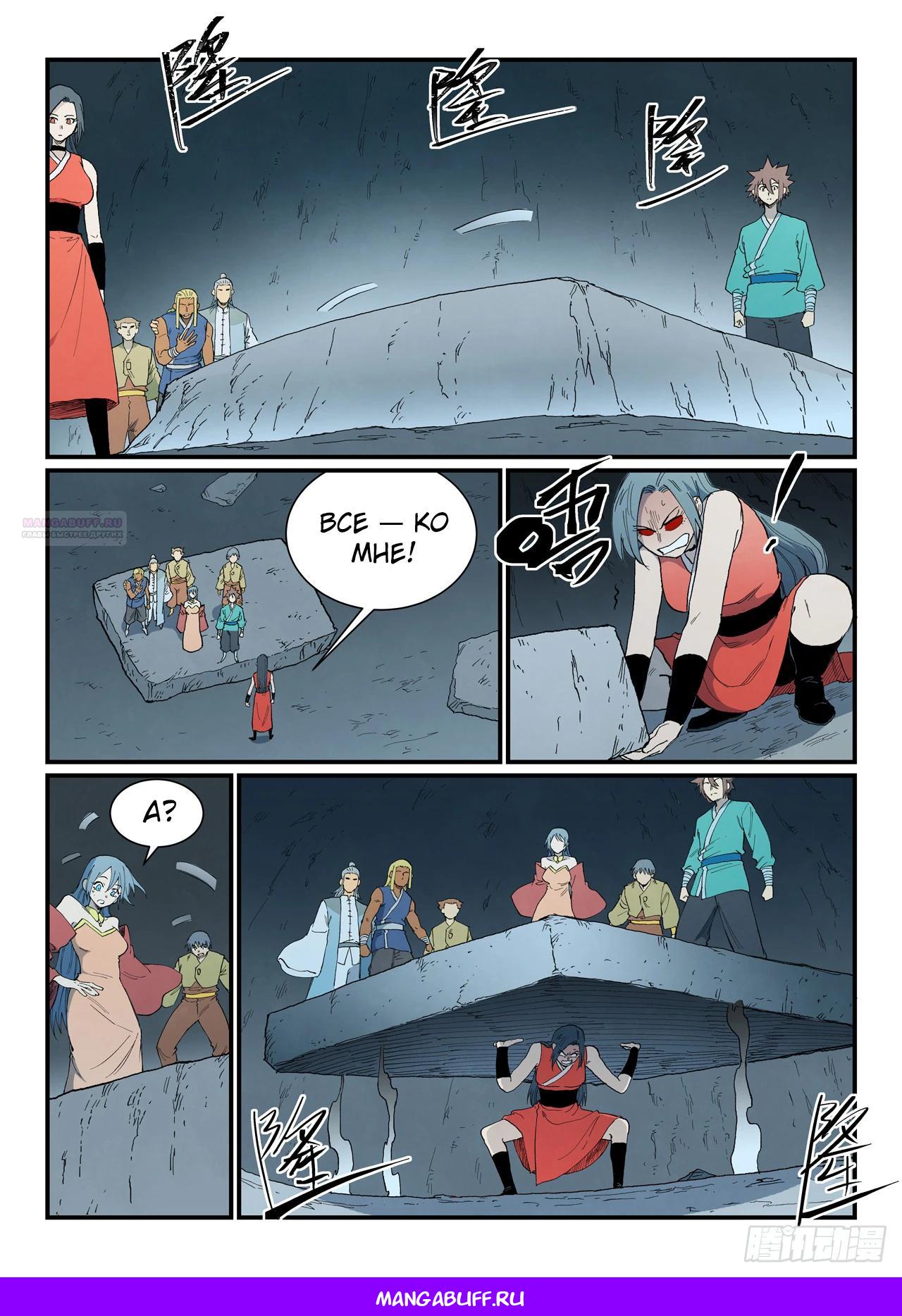 Манга Техника Бога звёздных боевых искусств - Глава 896 Страница 10