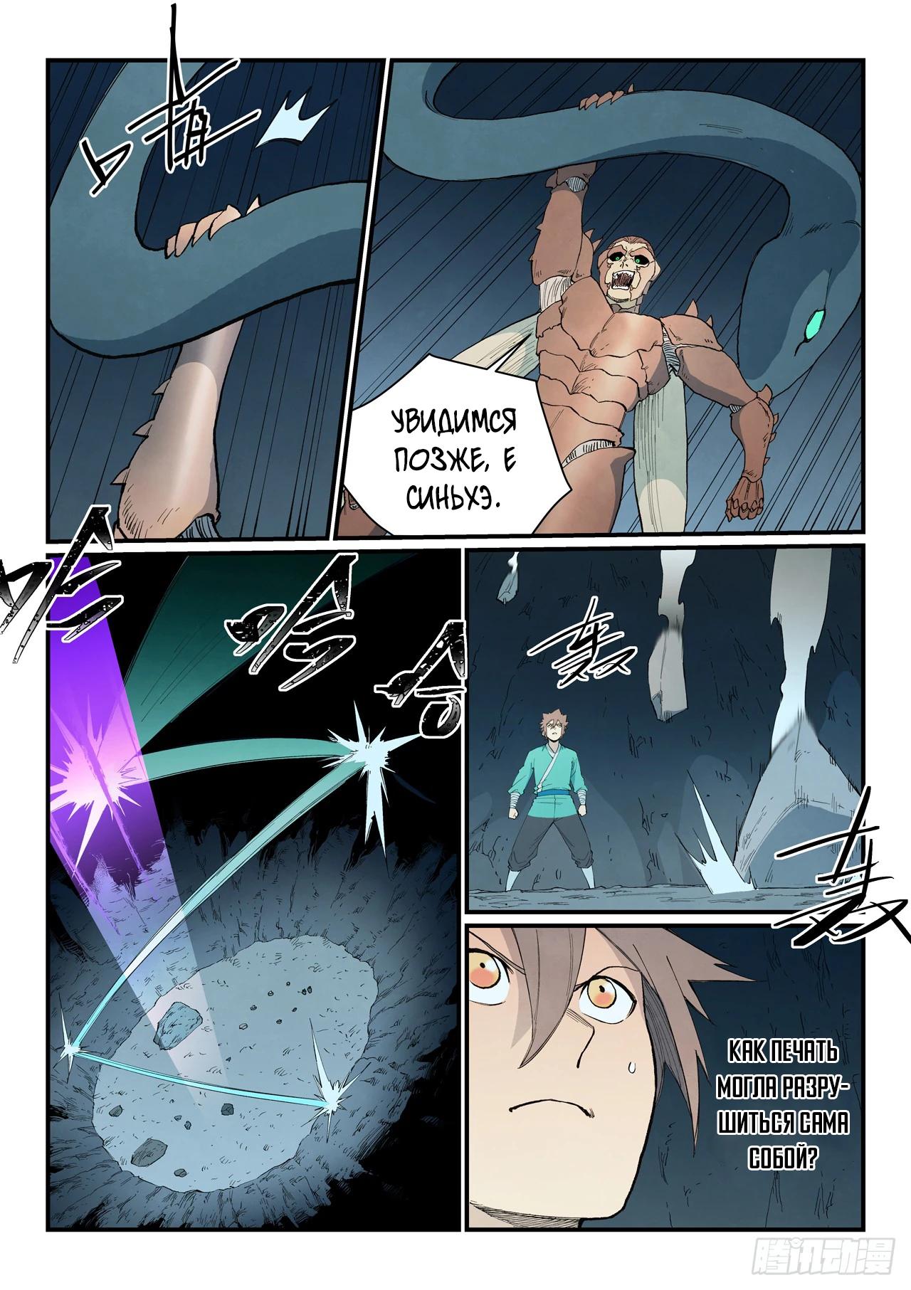 Манга Техника Бога звёздных боевых искусств - Глава 896 Страница 8