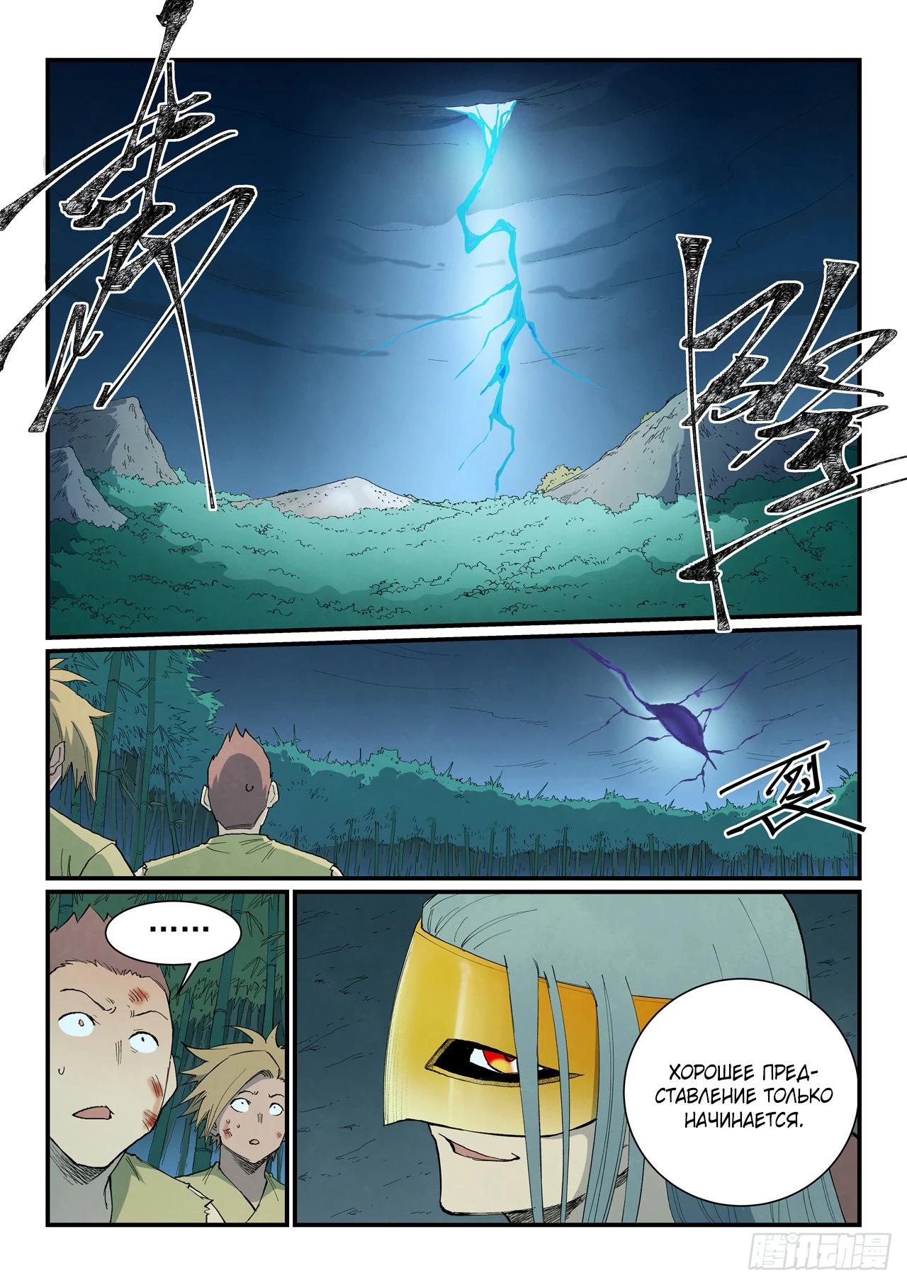 Манга Техника Бога звёздных боевых искусств - Глава 896 Страница 4