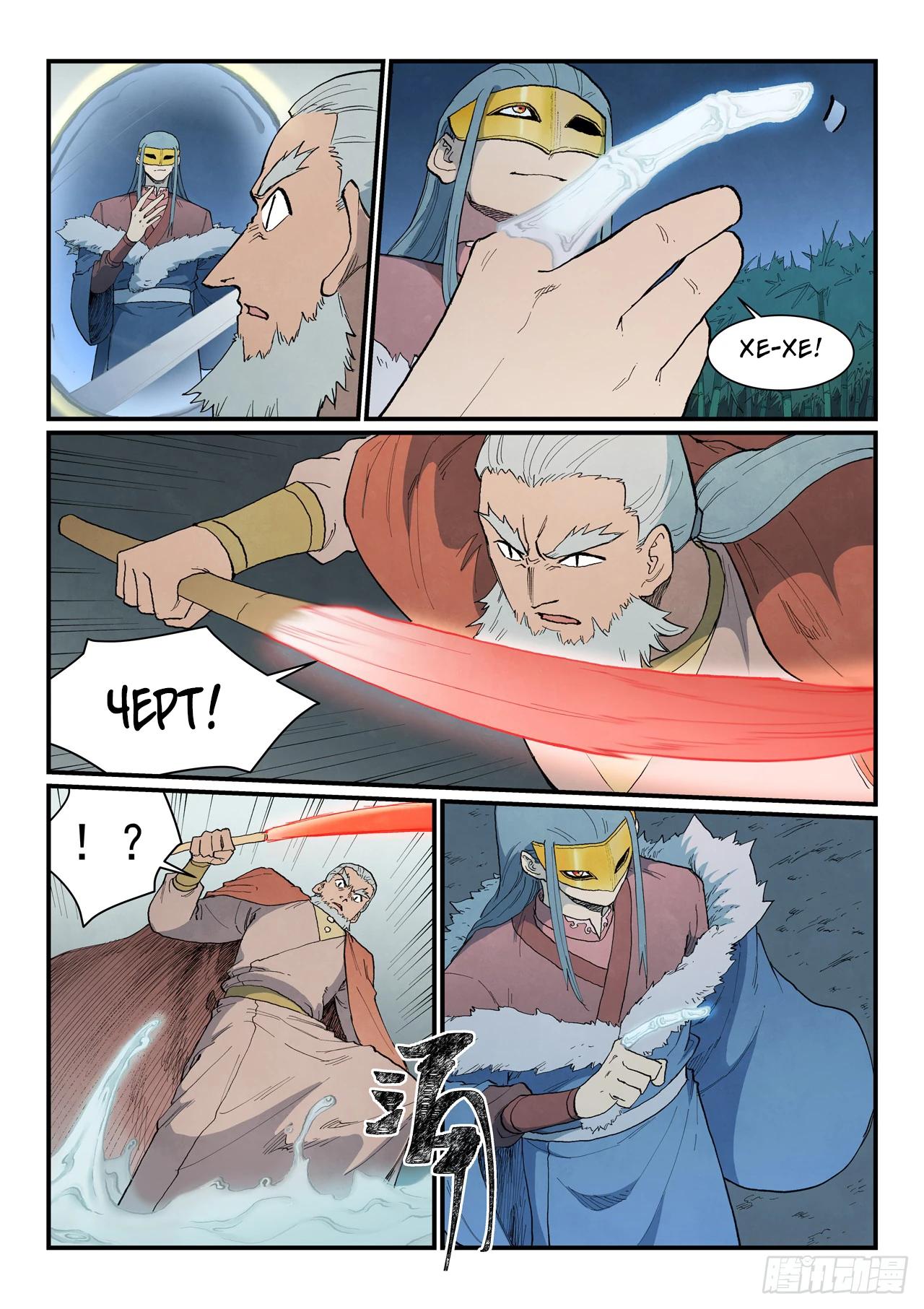 Манга Техника Бога звёздных боевых искусств - Глава 895 Страница 9