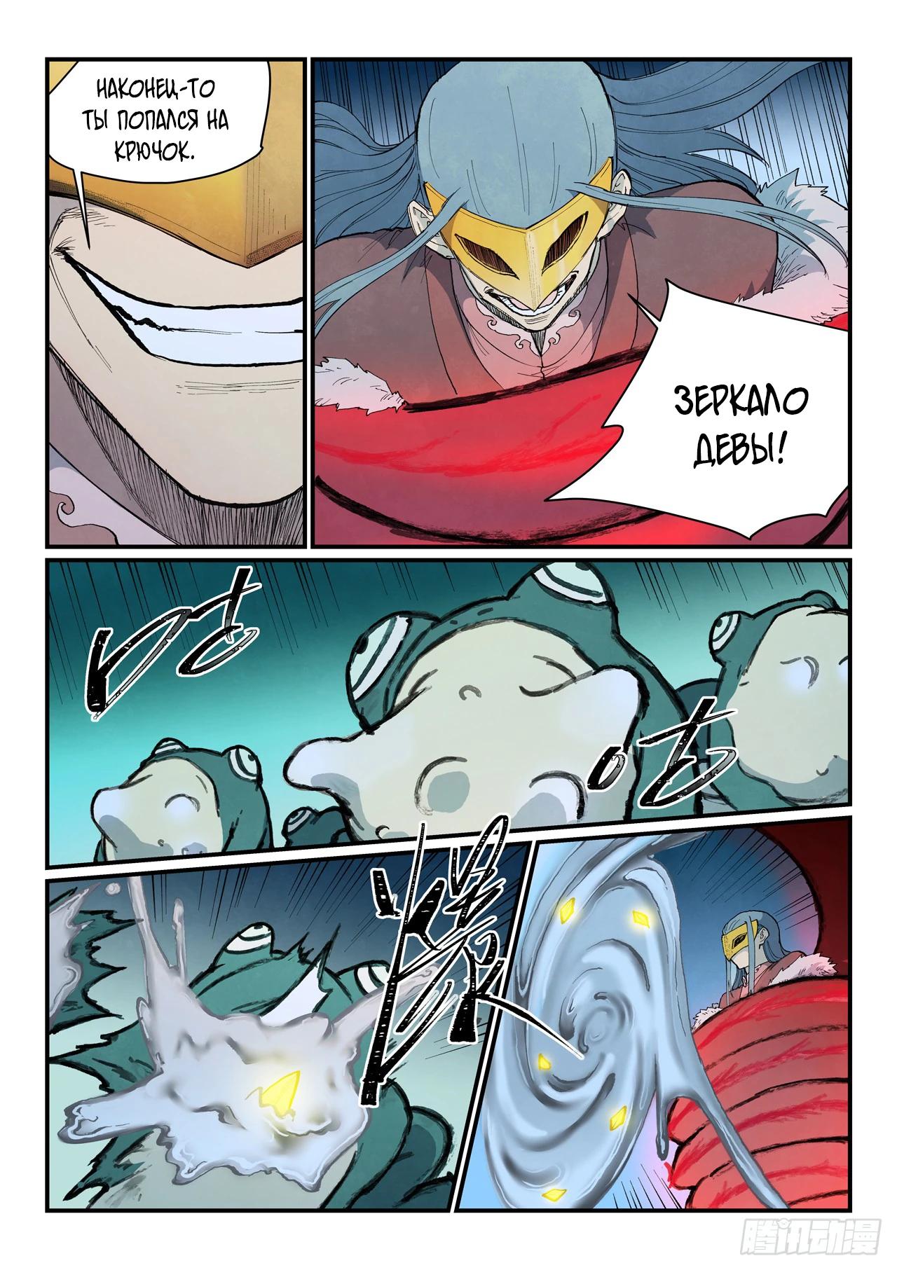 Манга Техника Бога звёздных боевых искусств - Глава 895 Страница 7