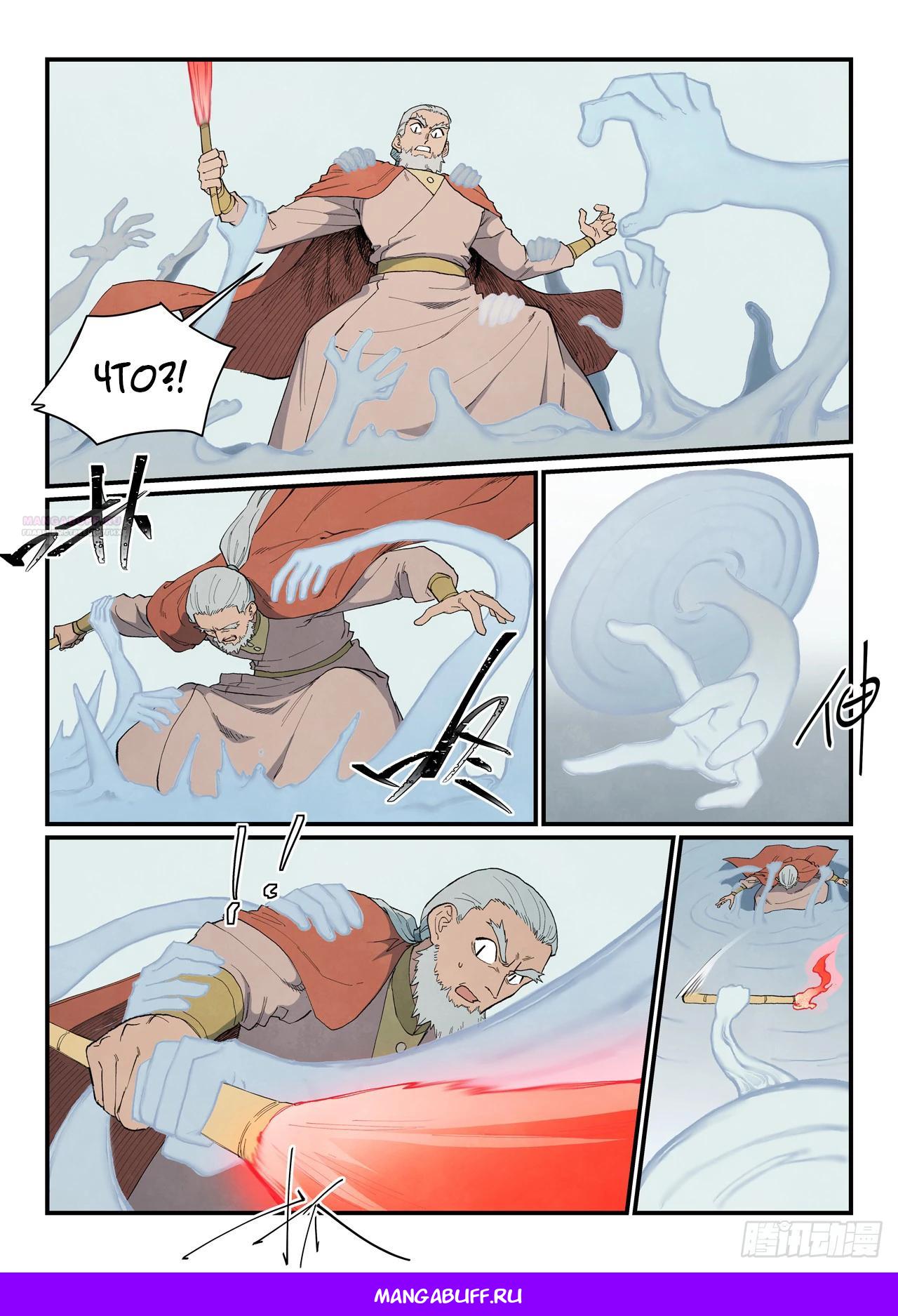 Манга Техника Бога звёздных боевых искусств - Глава 895 Страница 10