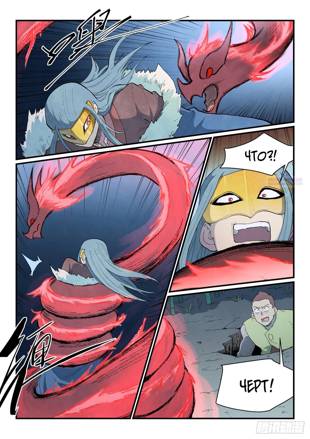 Манга Техника Бога звёздных боевых искусств - Глава 895 Страница 2