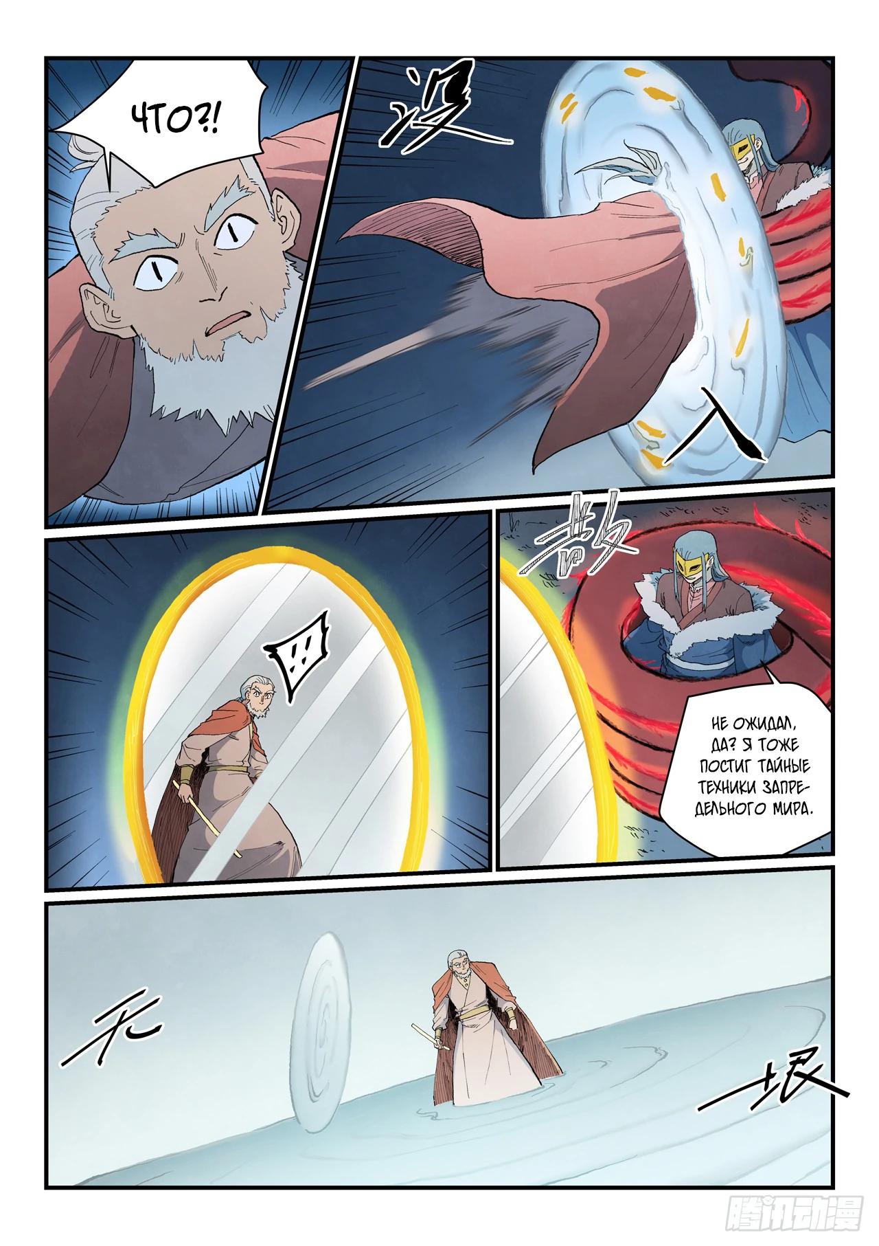 Манга Техника Бога звёздных боевых искусств - Глава 895 Страница 8