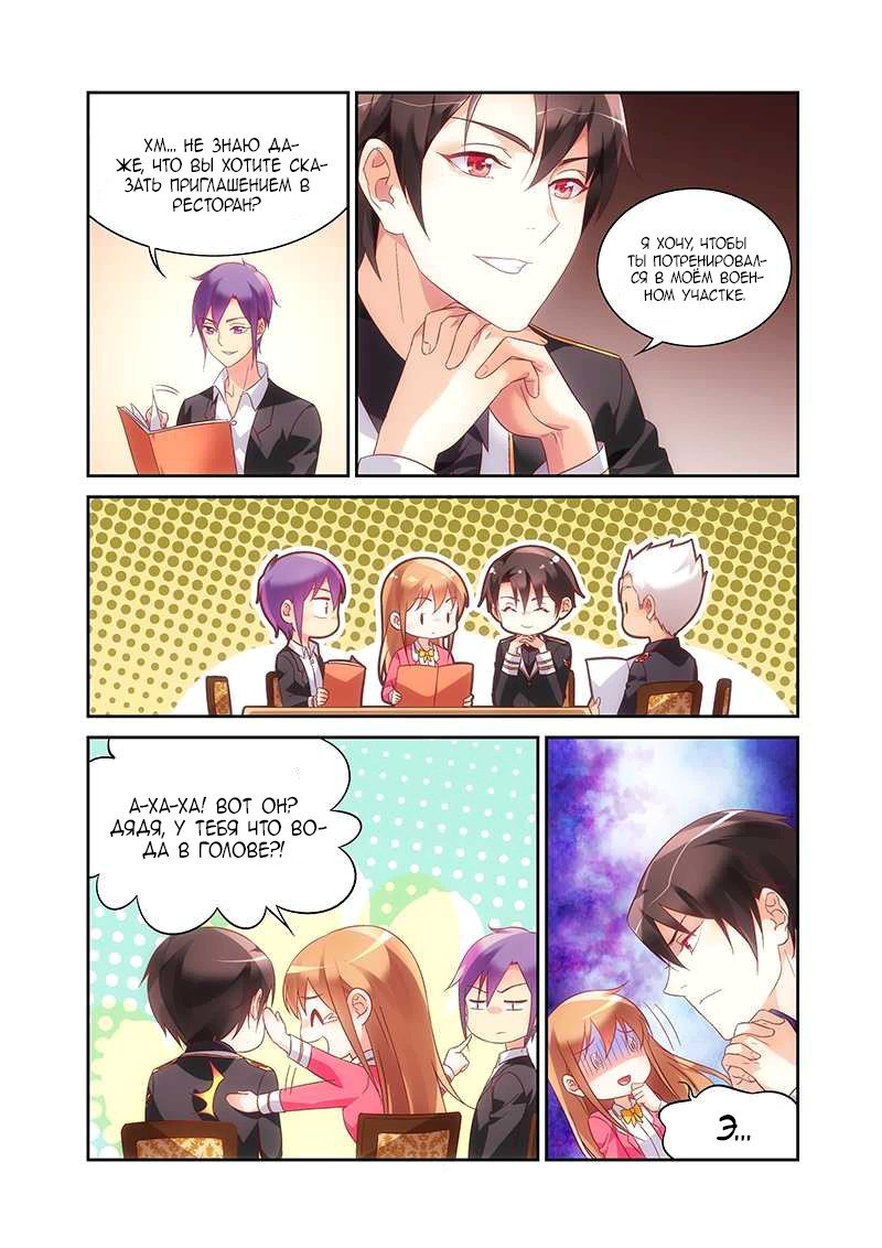 Манга Коварная жена, злой муж и рай для животных - Глава 106 Страница 8